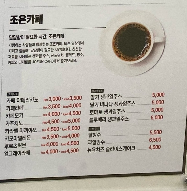 조은카페