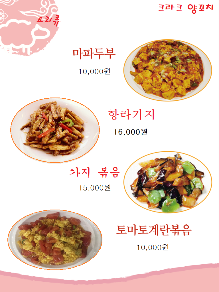 크라크 양꼬치&마라탕