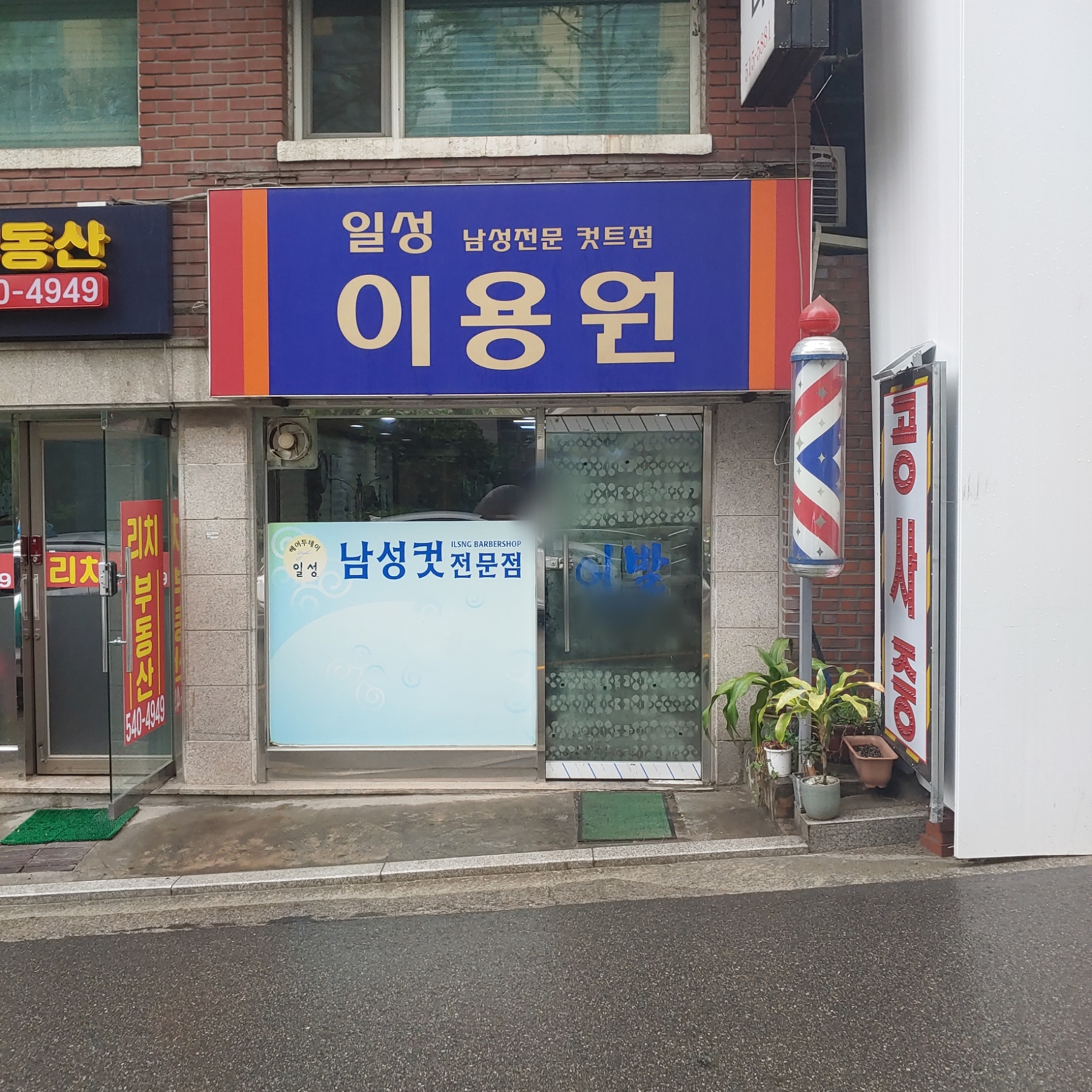 일성이용원