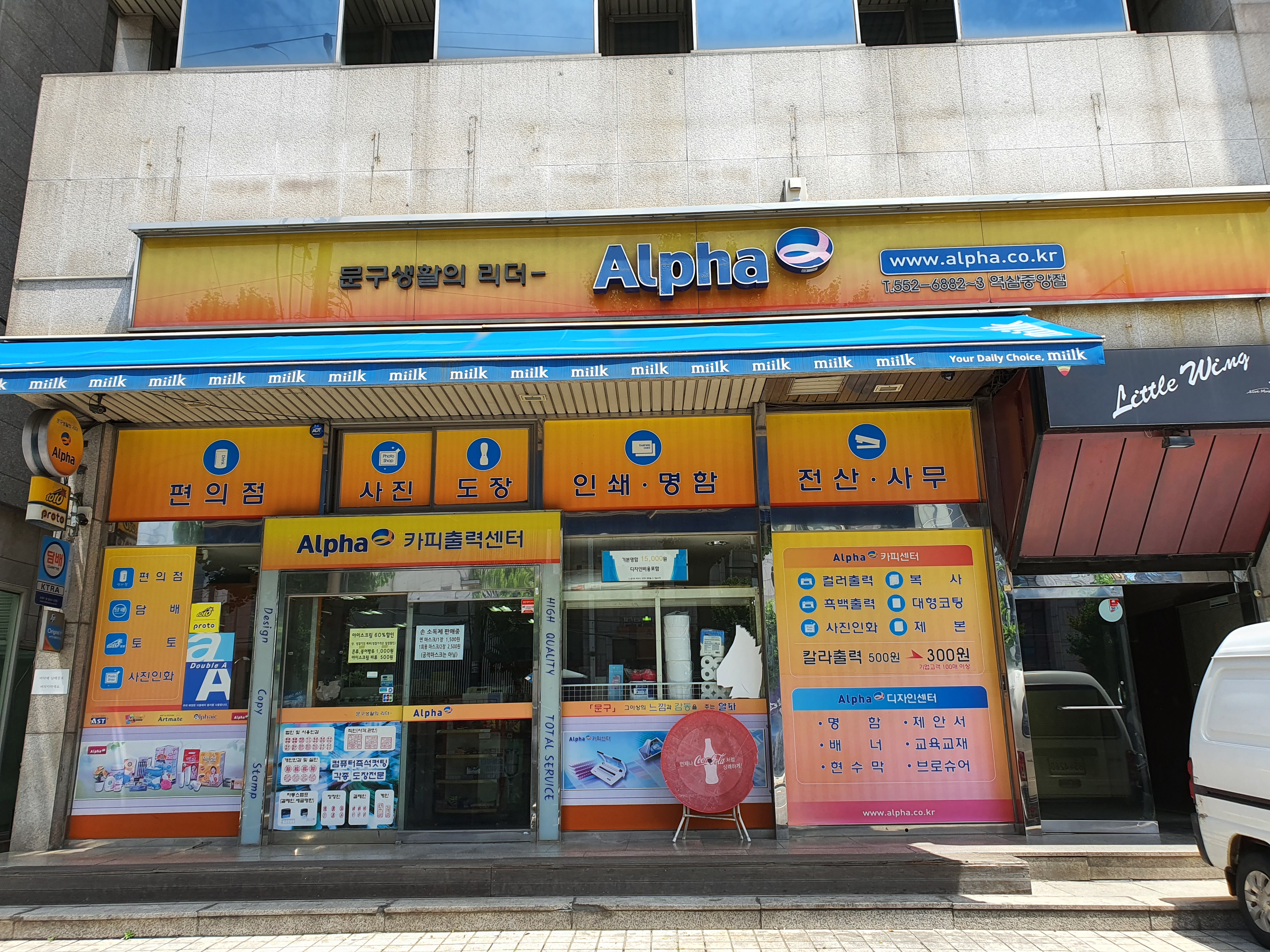알파 역삼중앙점