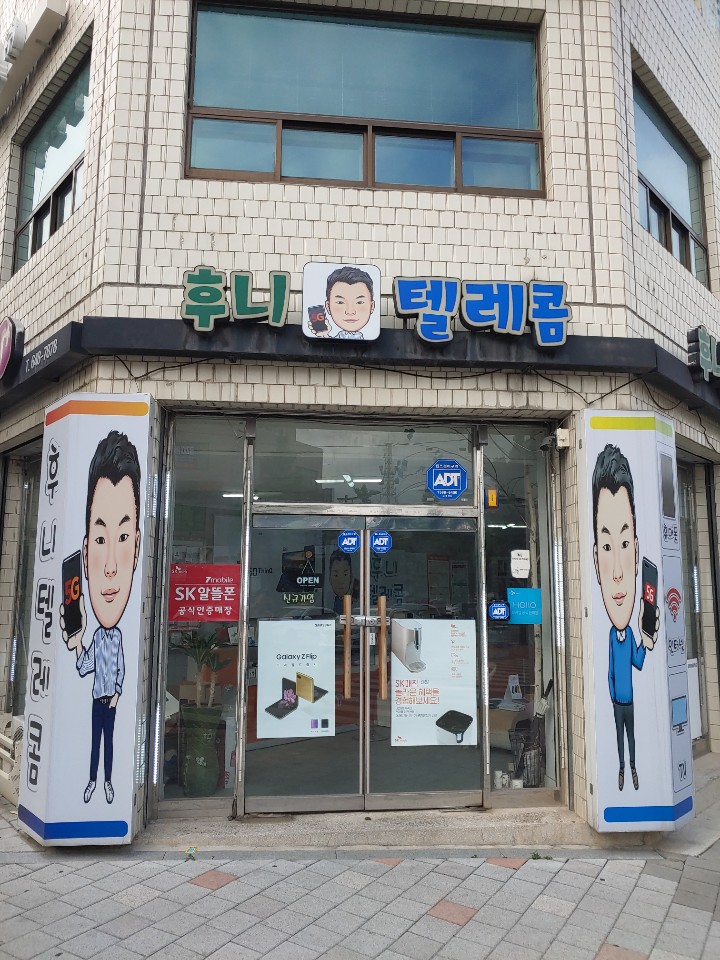 후니텔레콤
