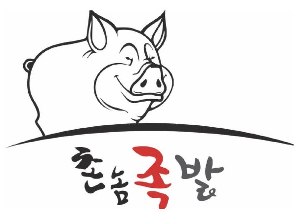 촌놈족발