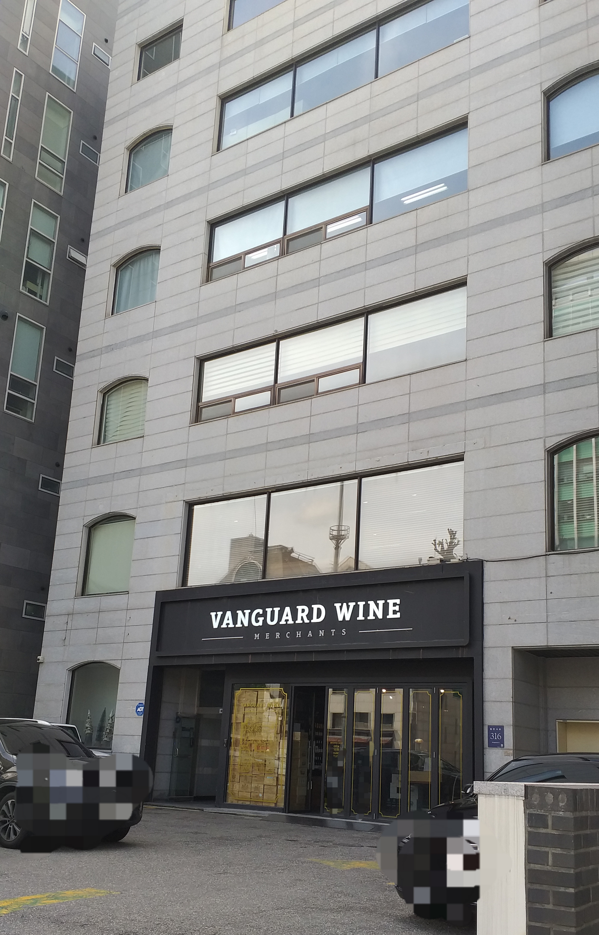 뱅가드와인머천트 강남지점