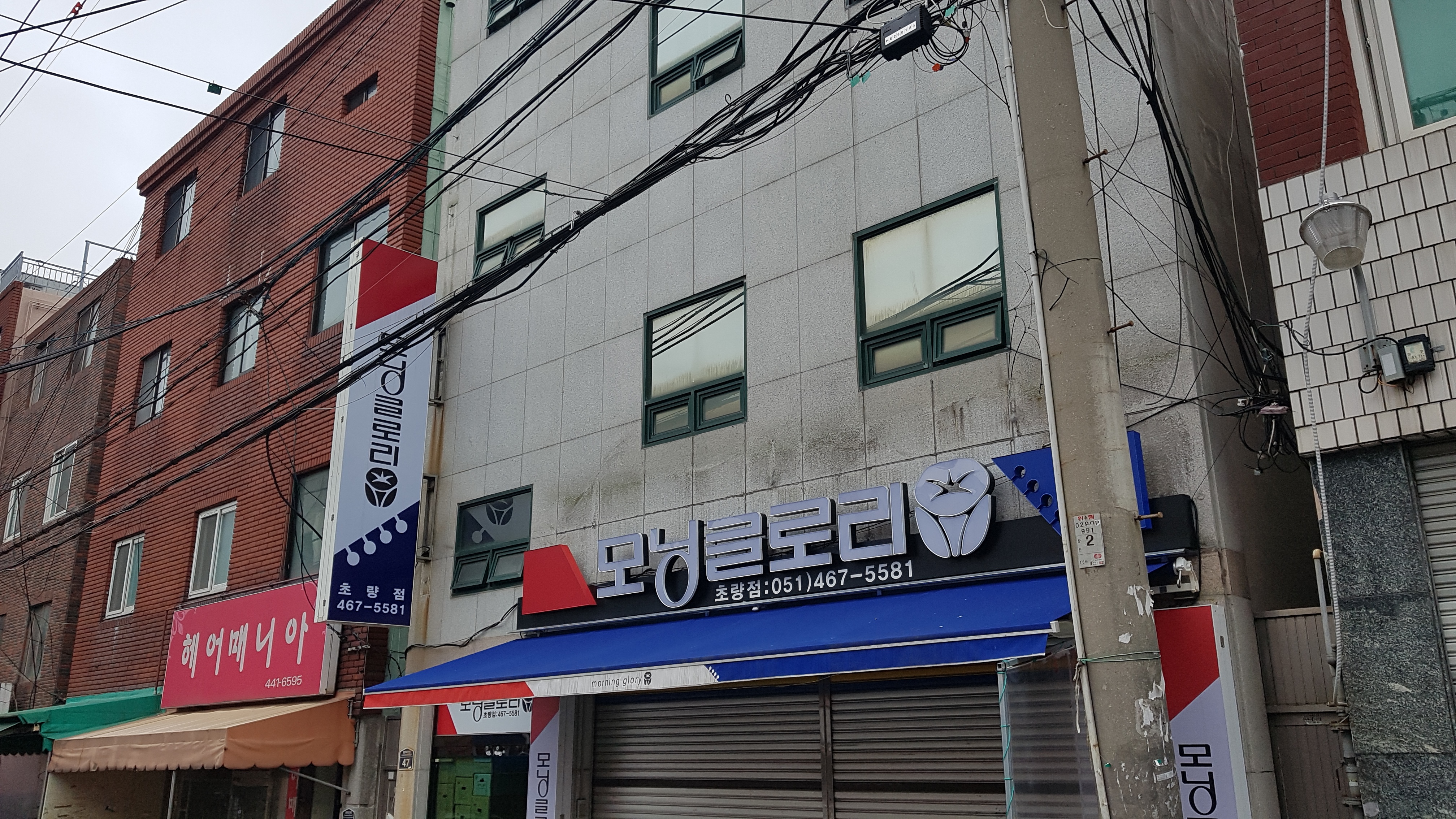 모닝글로리 초량점