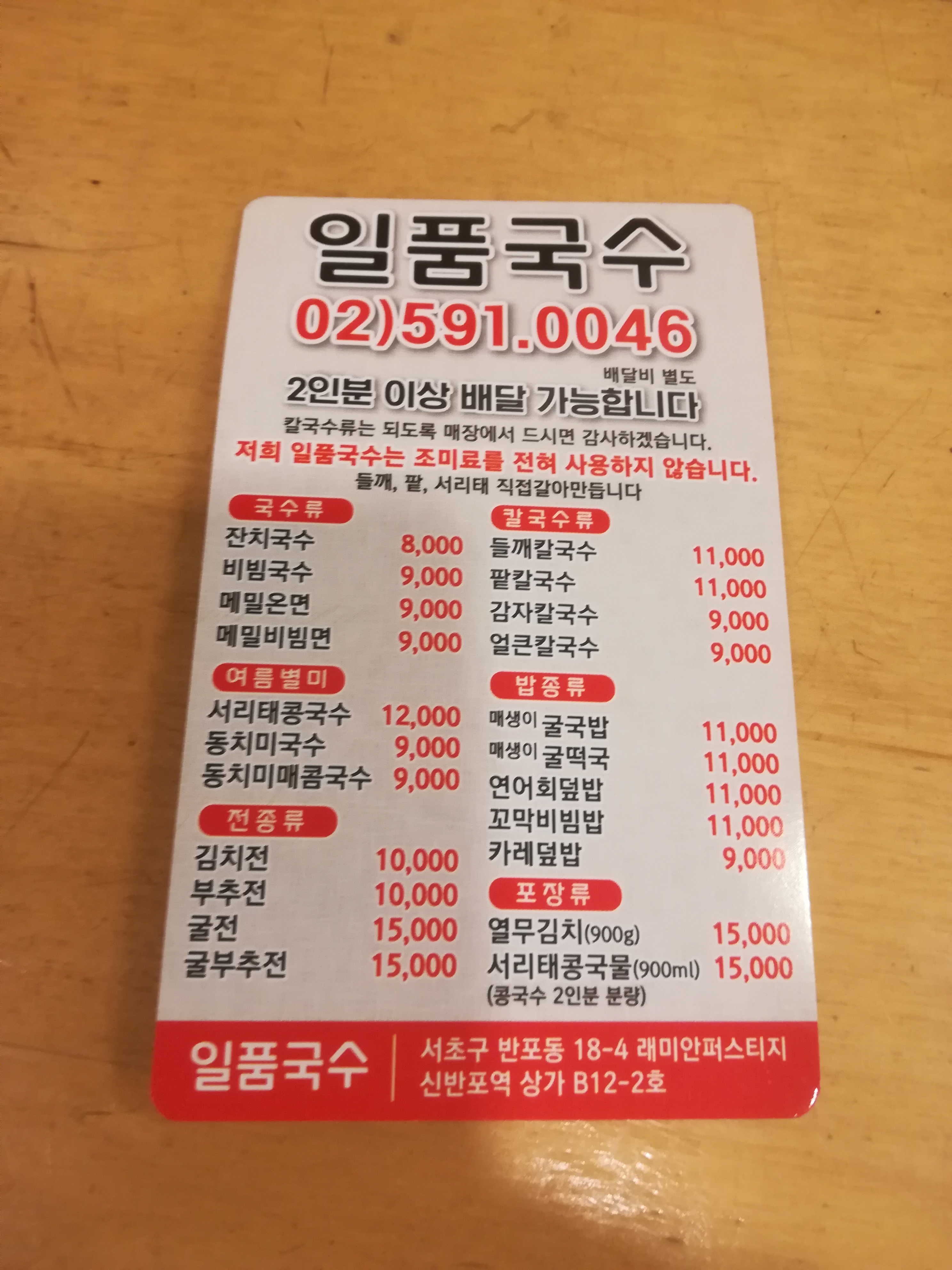 일품국수