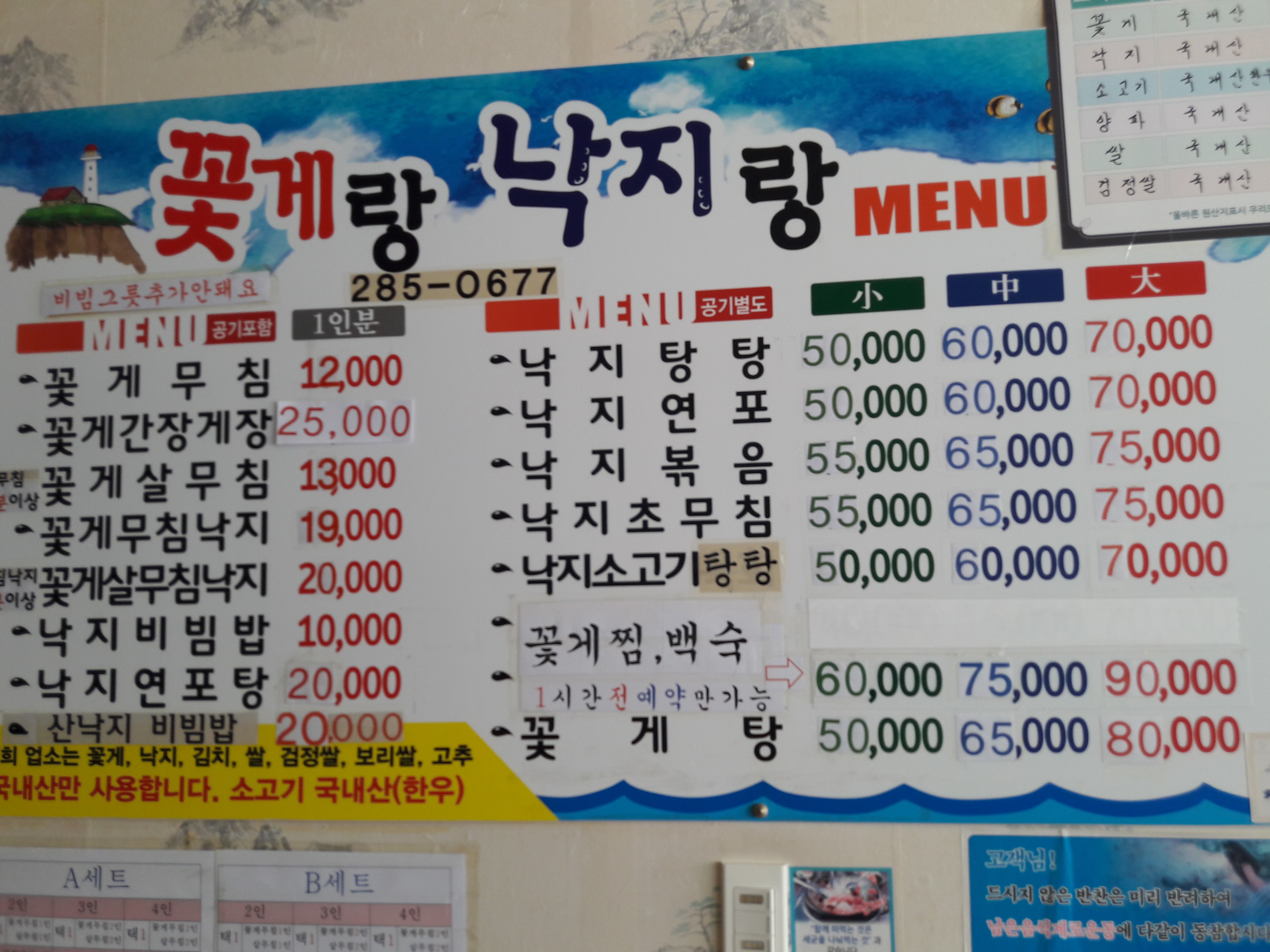 꽃게랑낙지랑