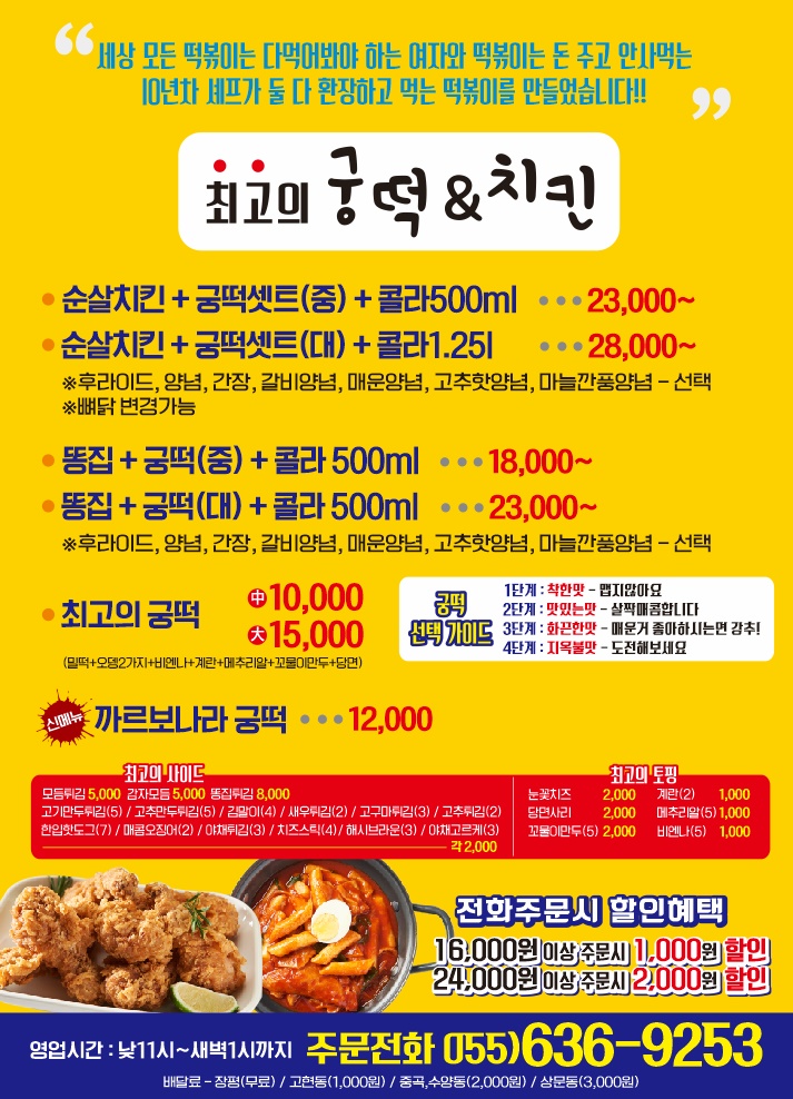 최고의궁떡치킨