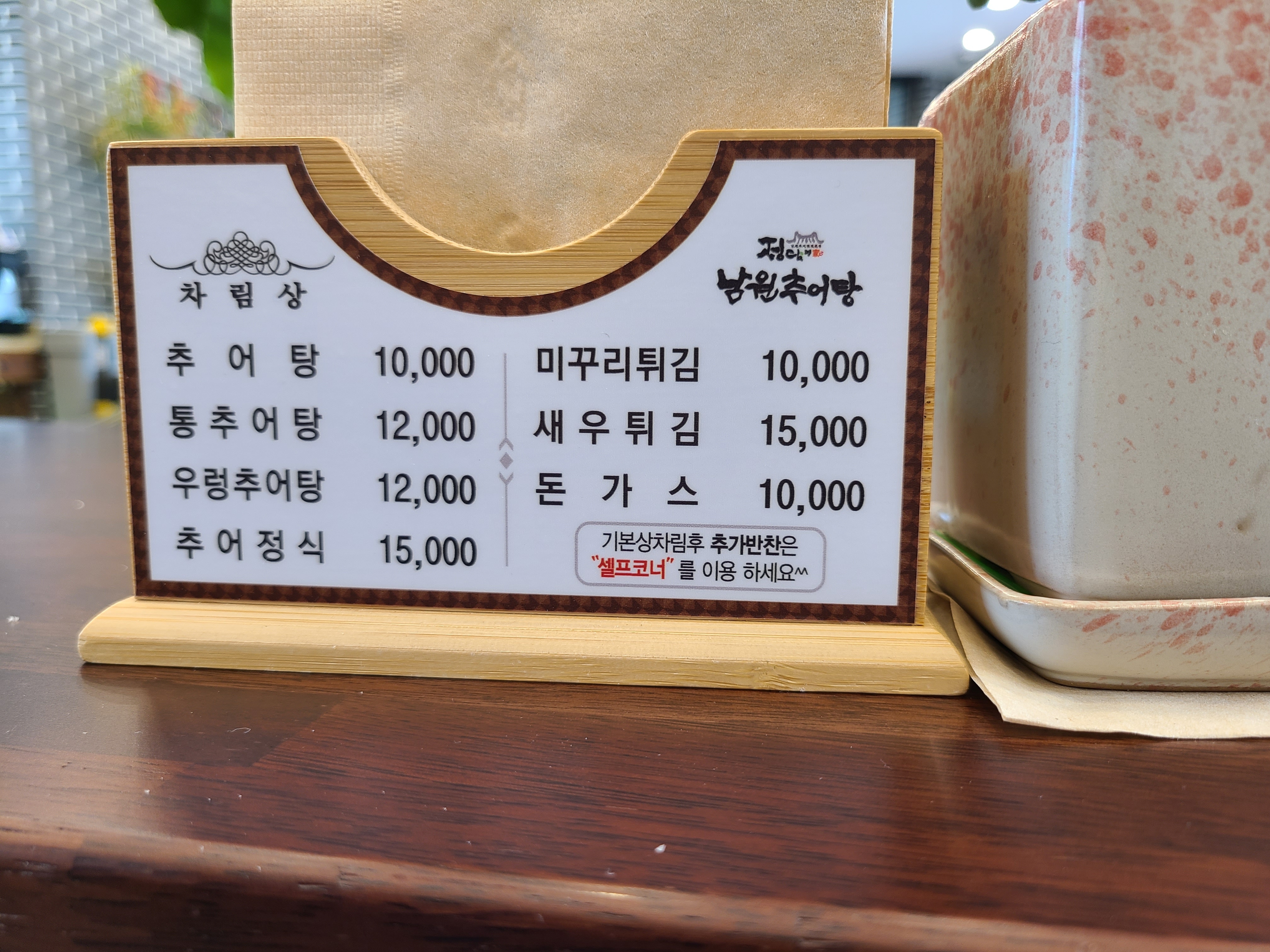 정담명가 남원추어탕