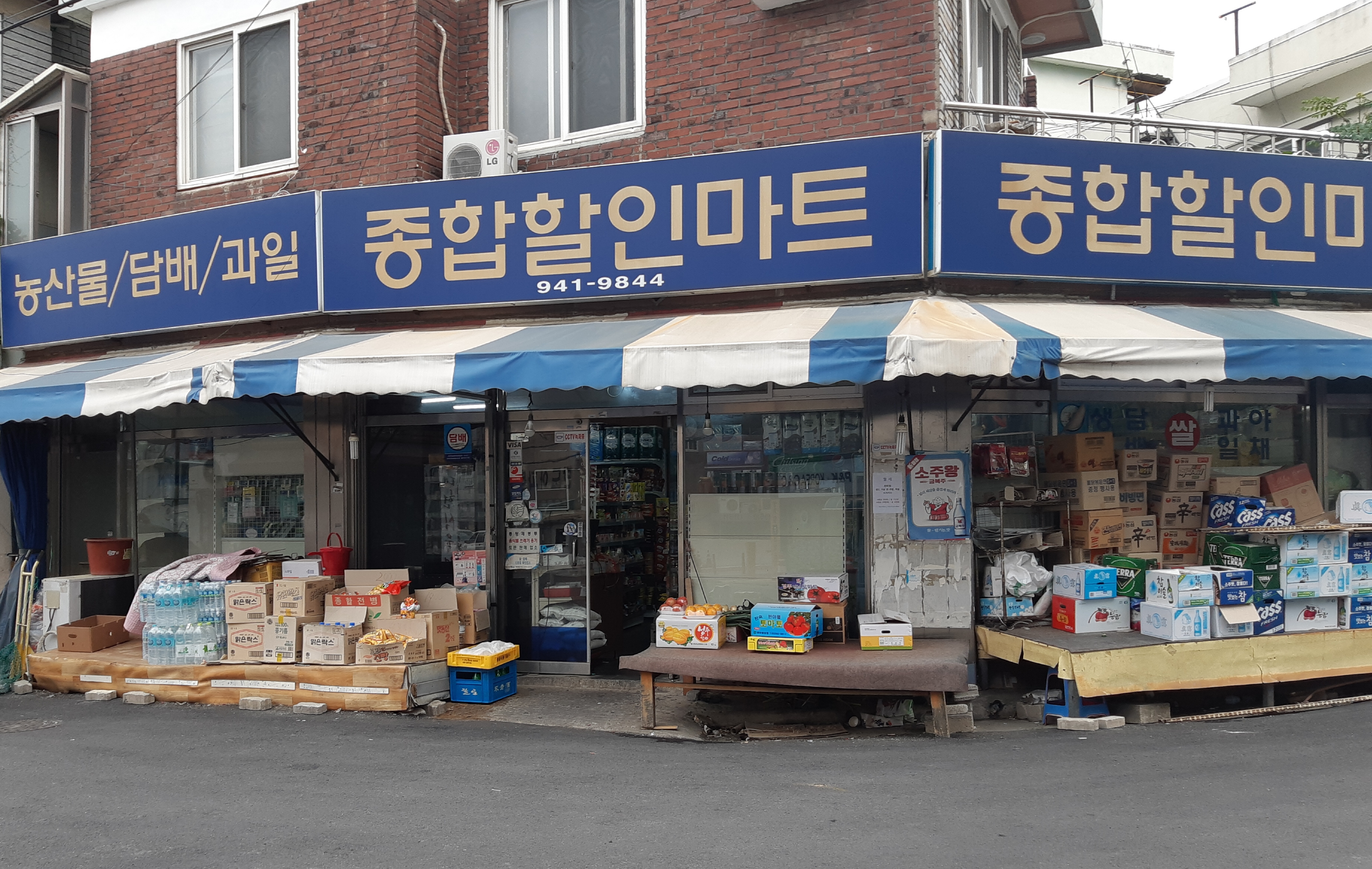 종합할인마트