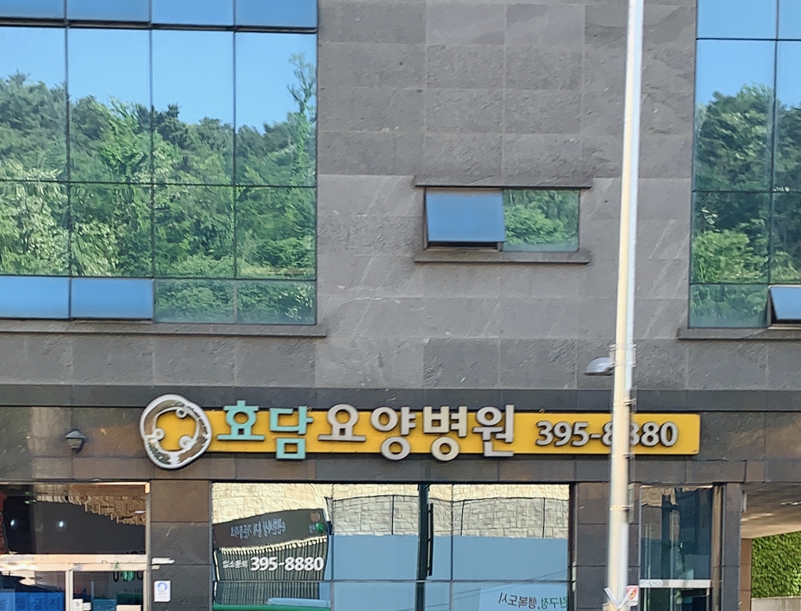 효담요양병원