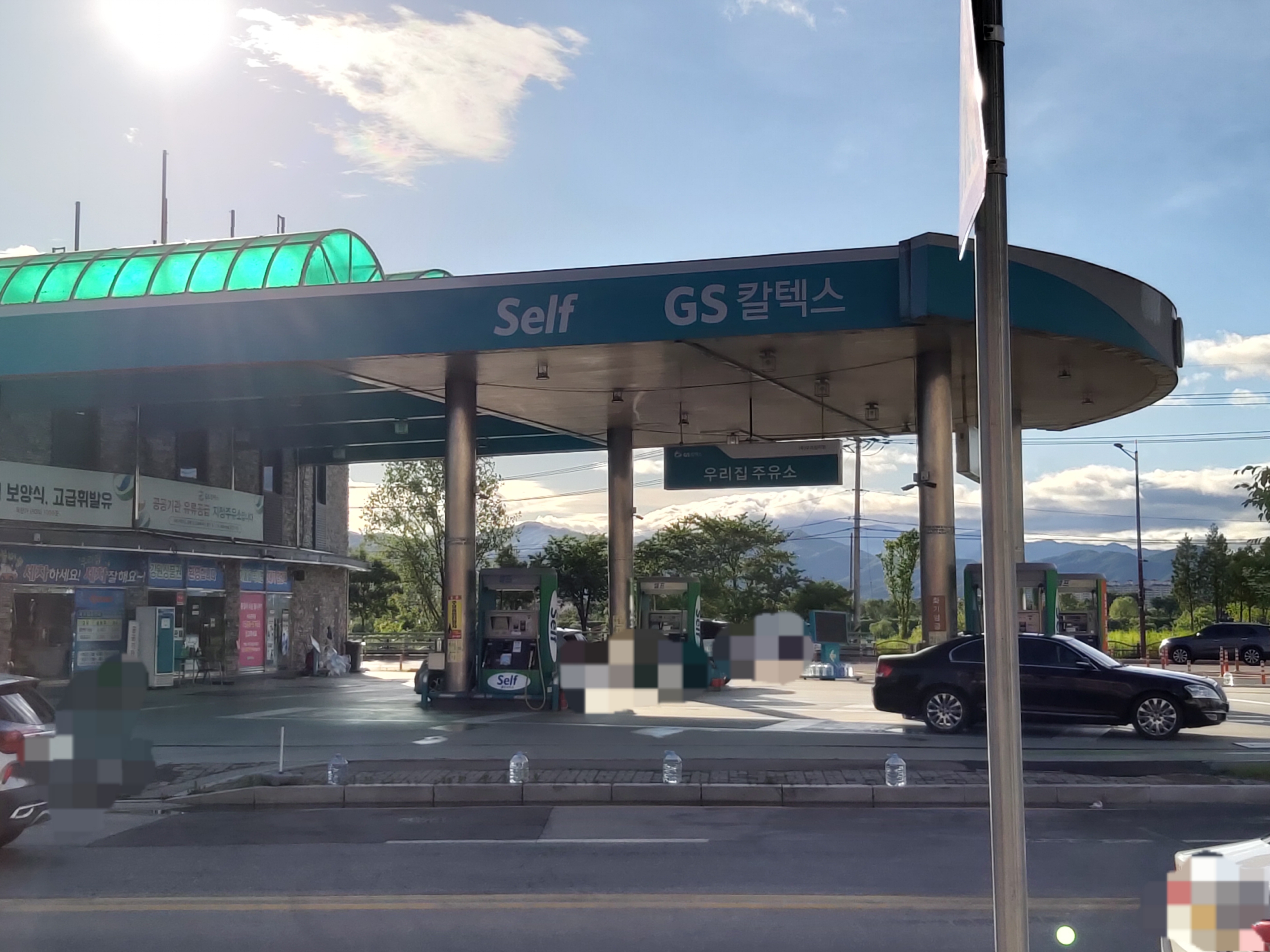 GS칼텍스 우리집주유소