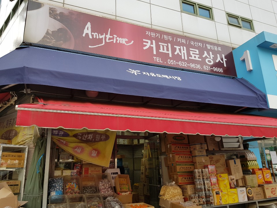애니타임커피