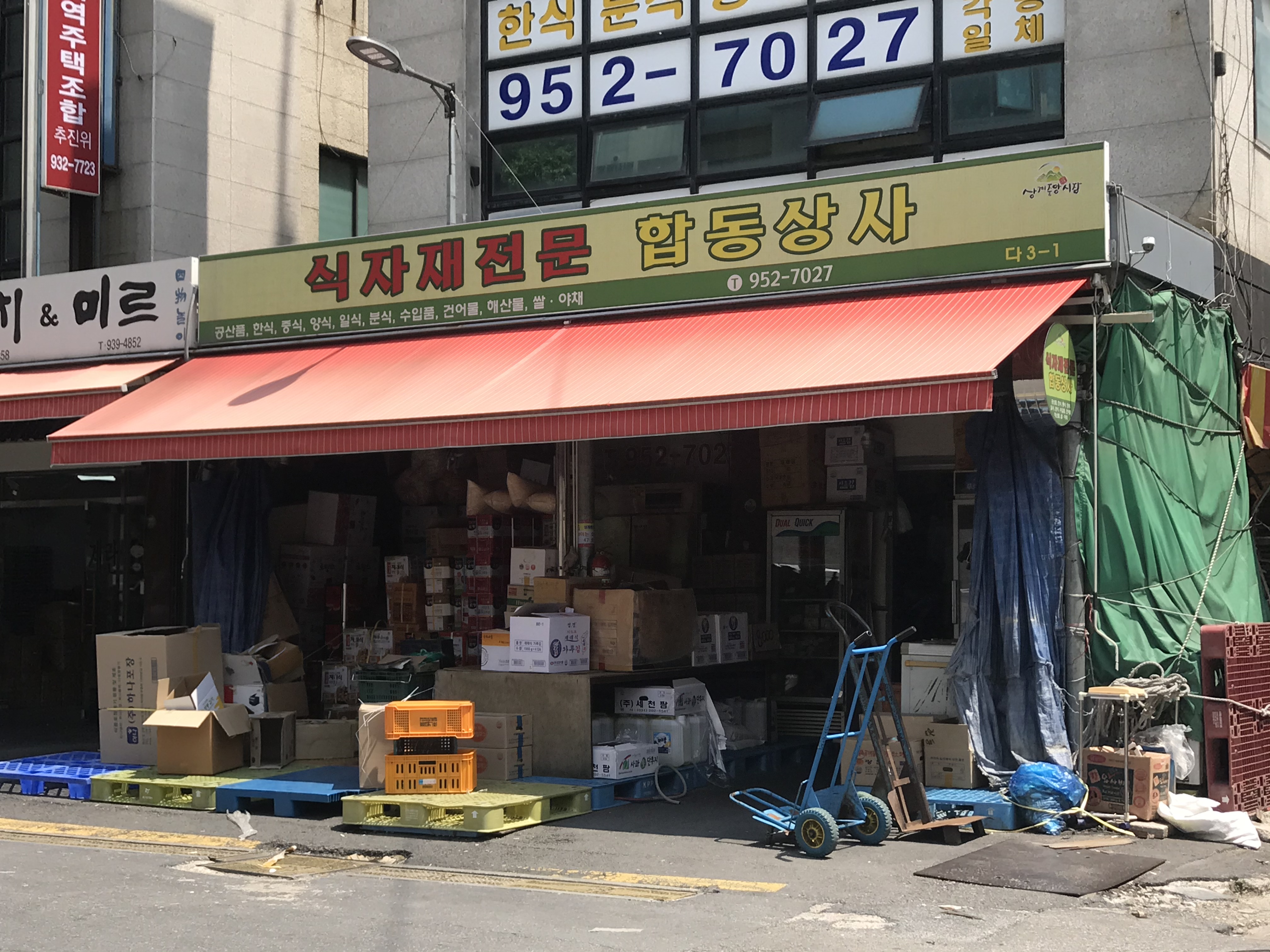 합동상사