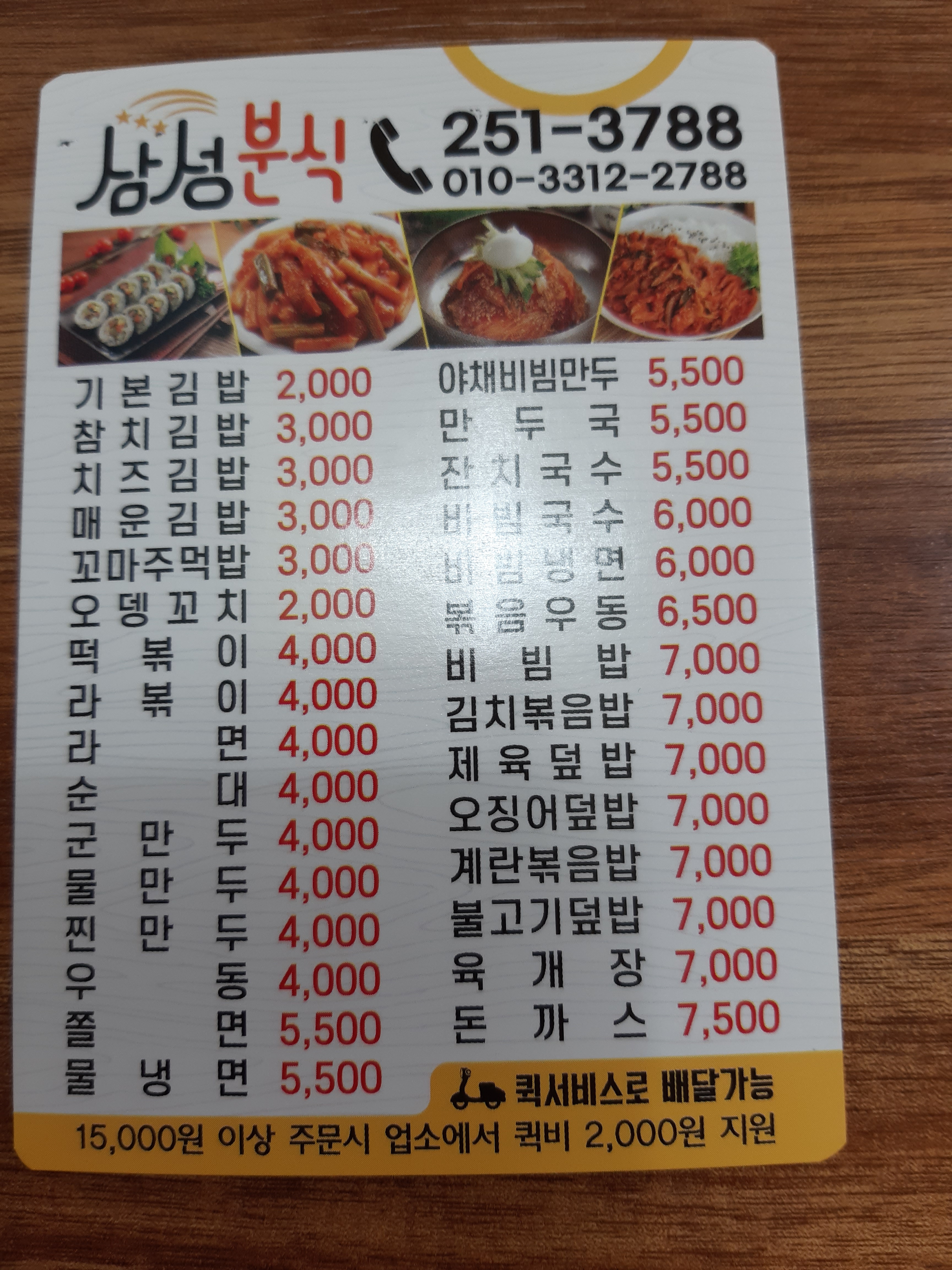 삼성분식