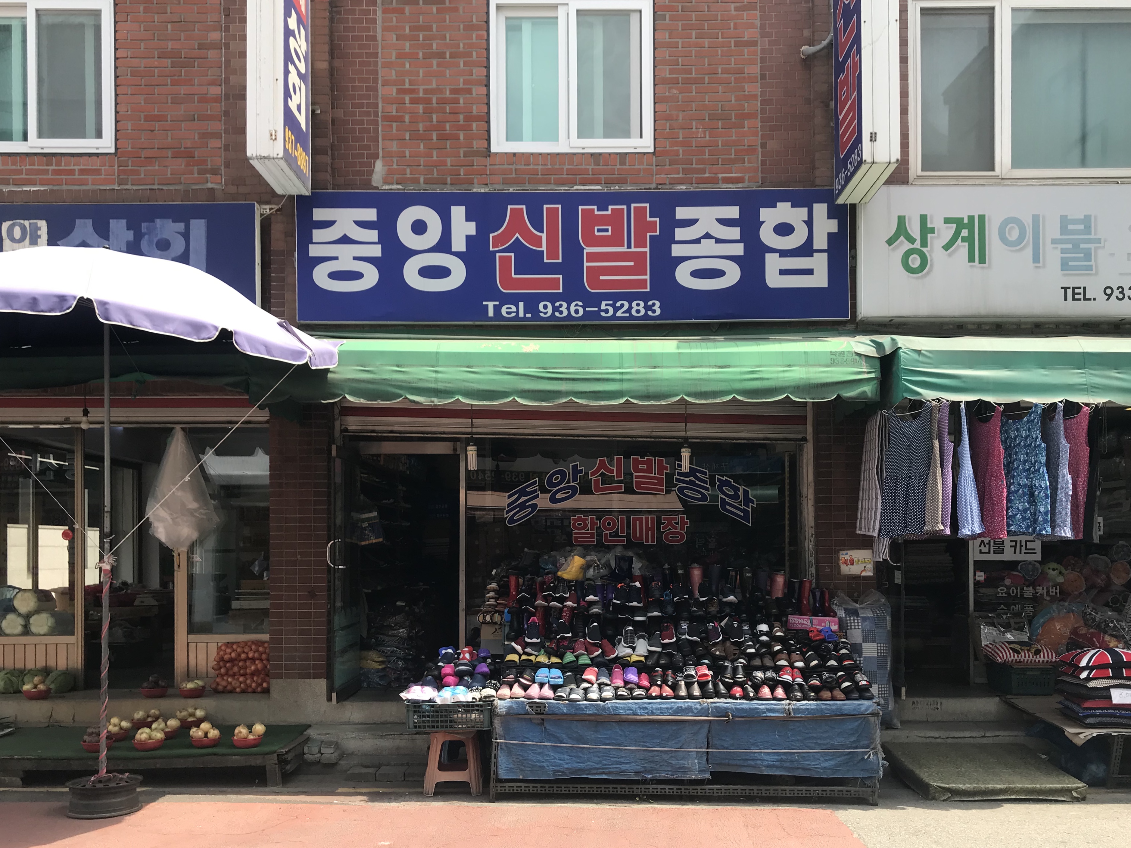 중앙신발종합