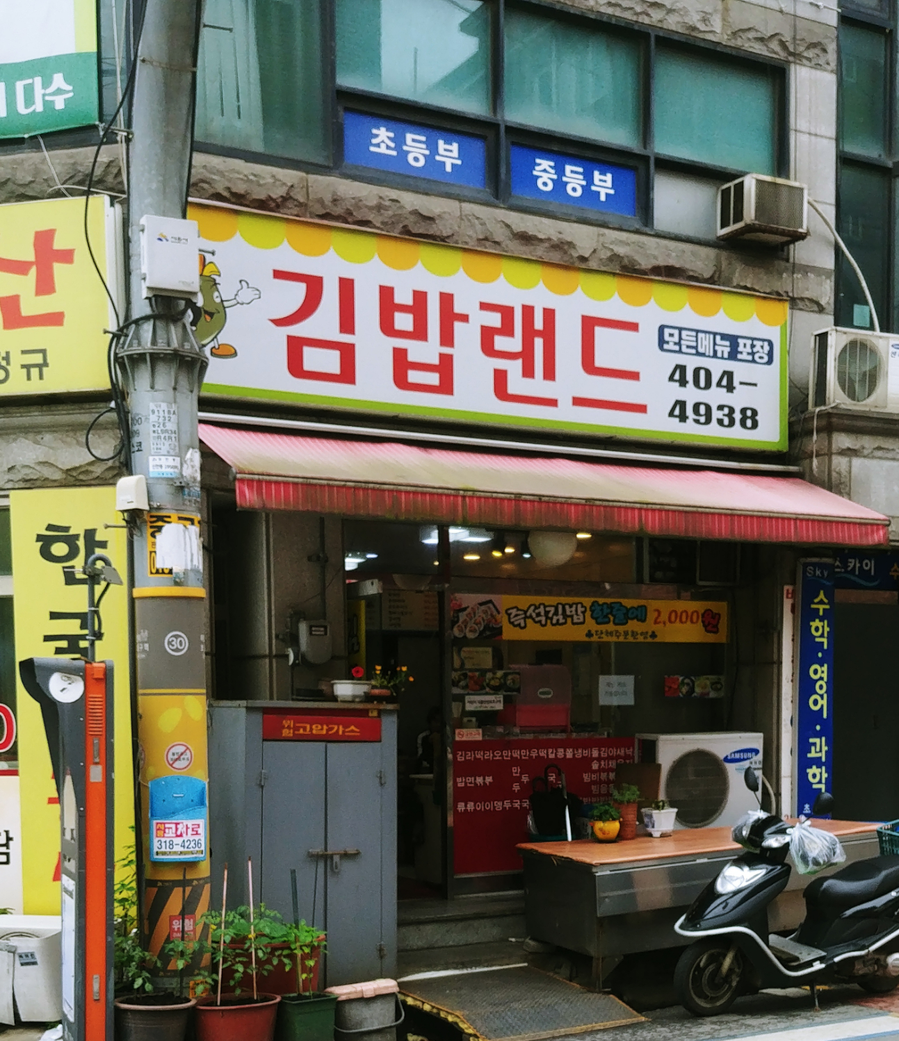 김밥랜드