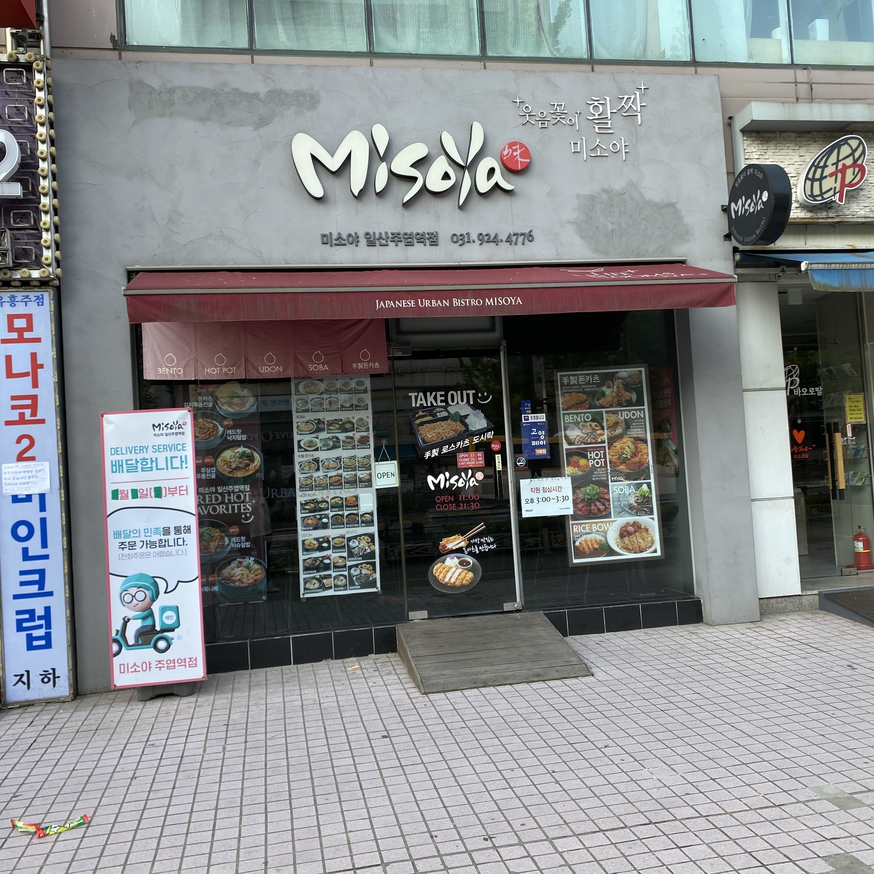 미소야 주엽역점