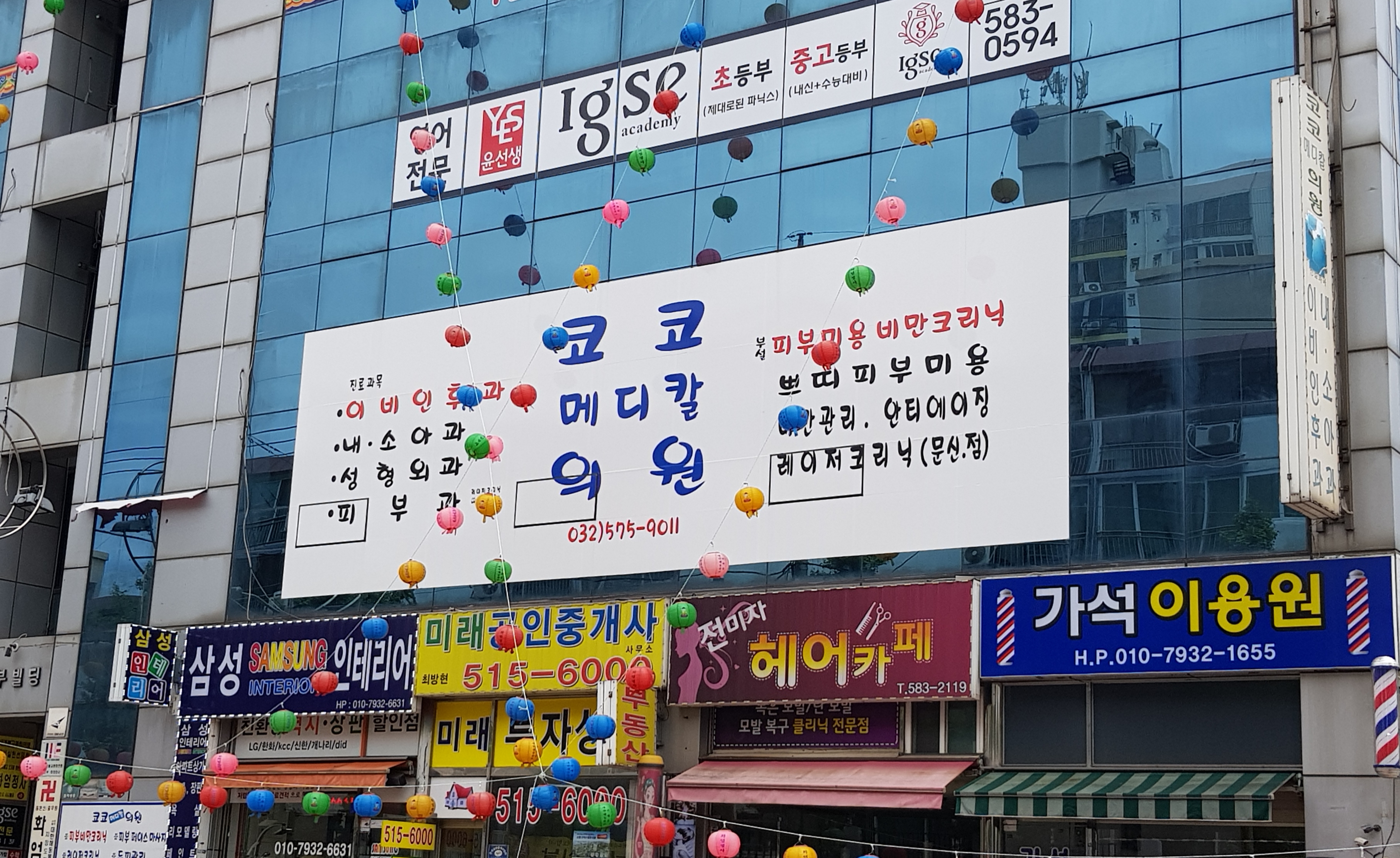 코코메디칼의원 외관