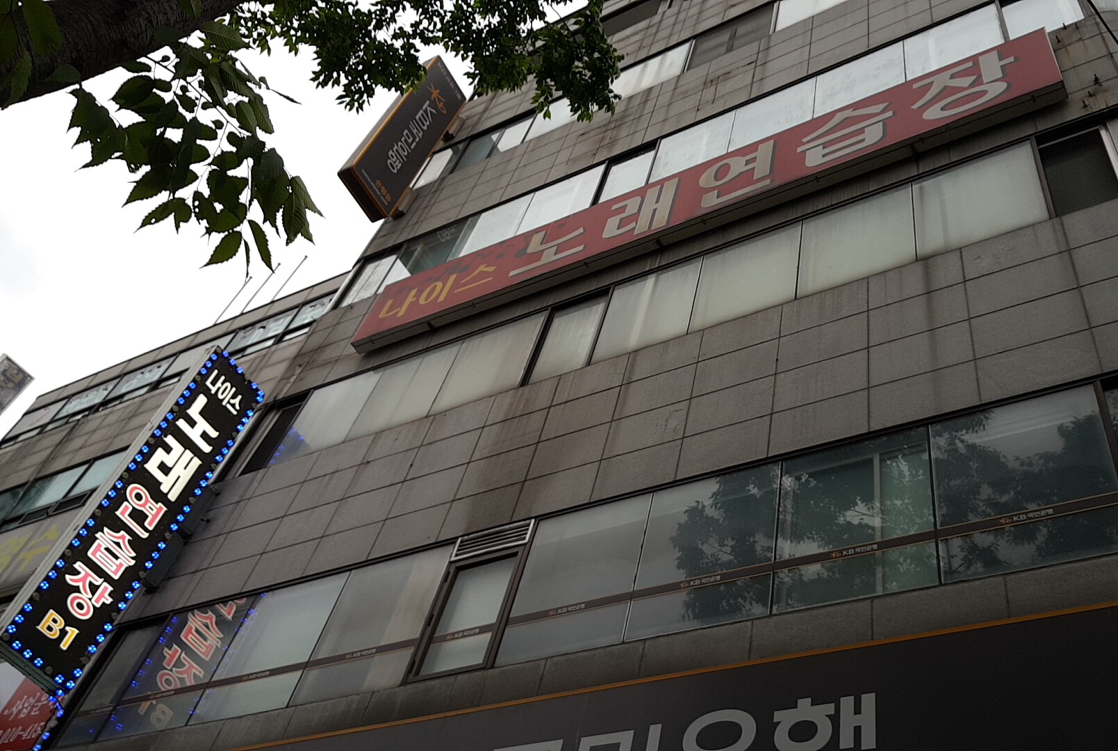 나이스노래연습장