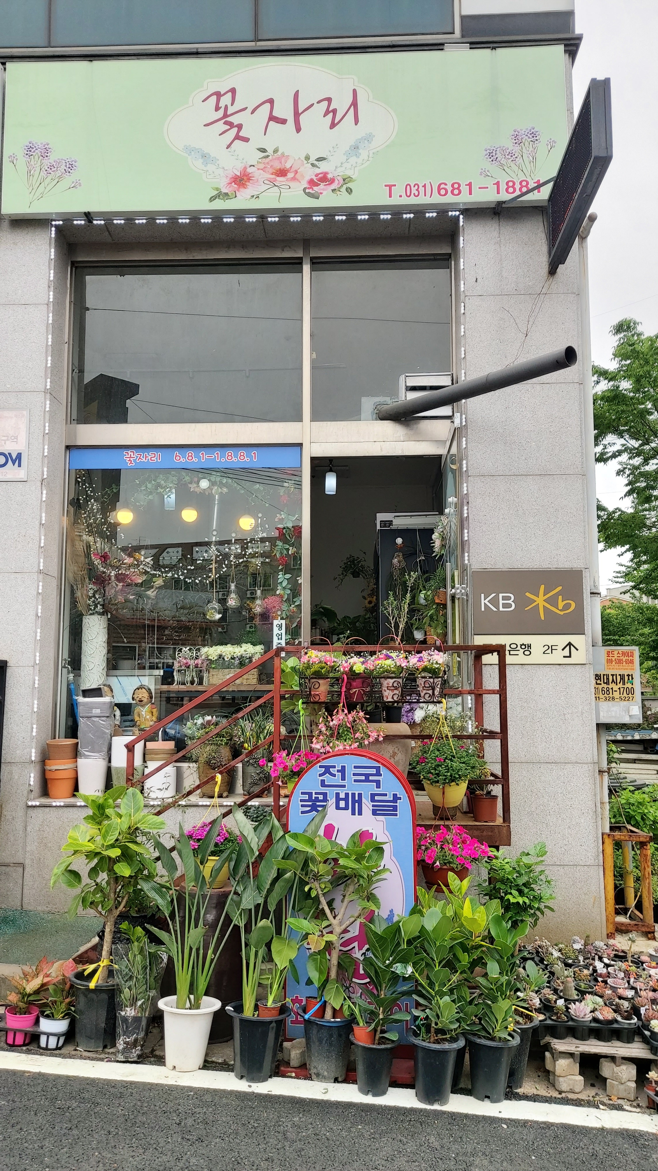 꽃자리화원