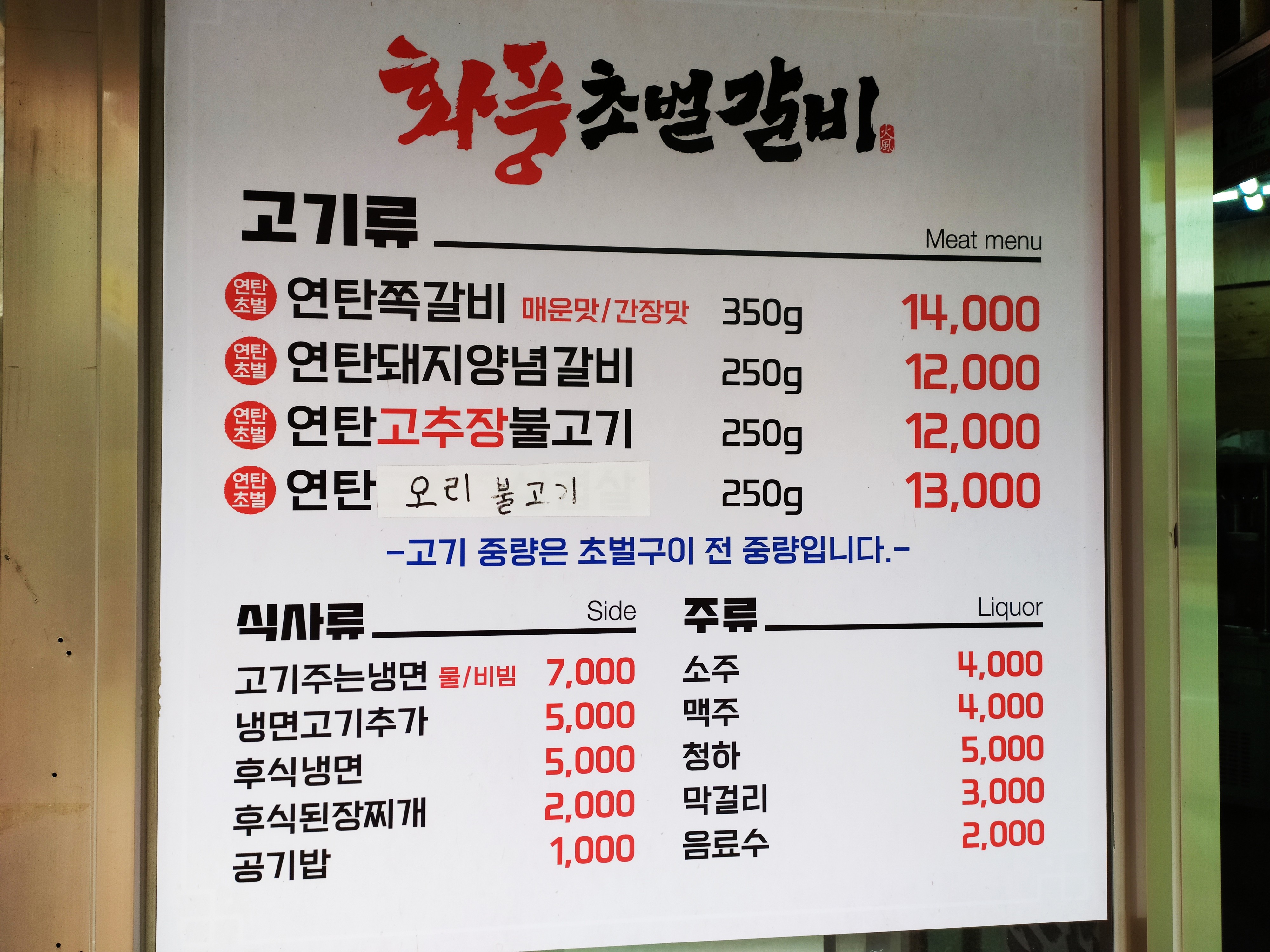 화풍초벌구이 박달점