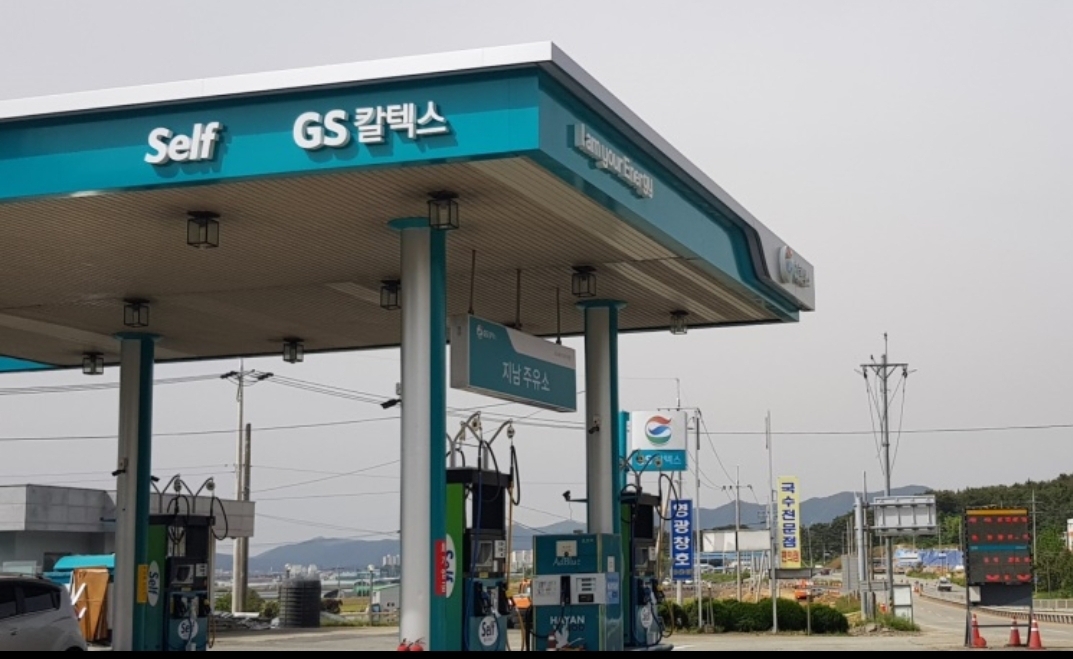 GS칼텍스 지남주유소