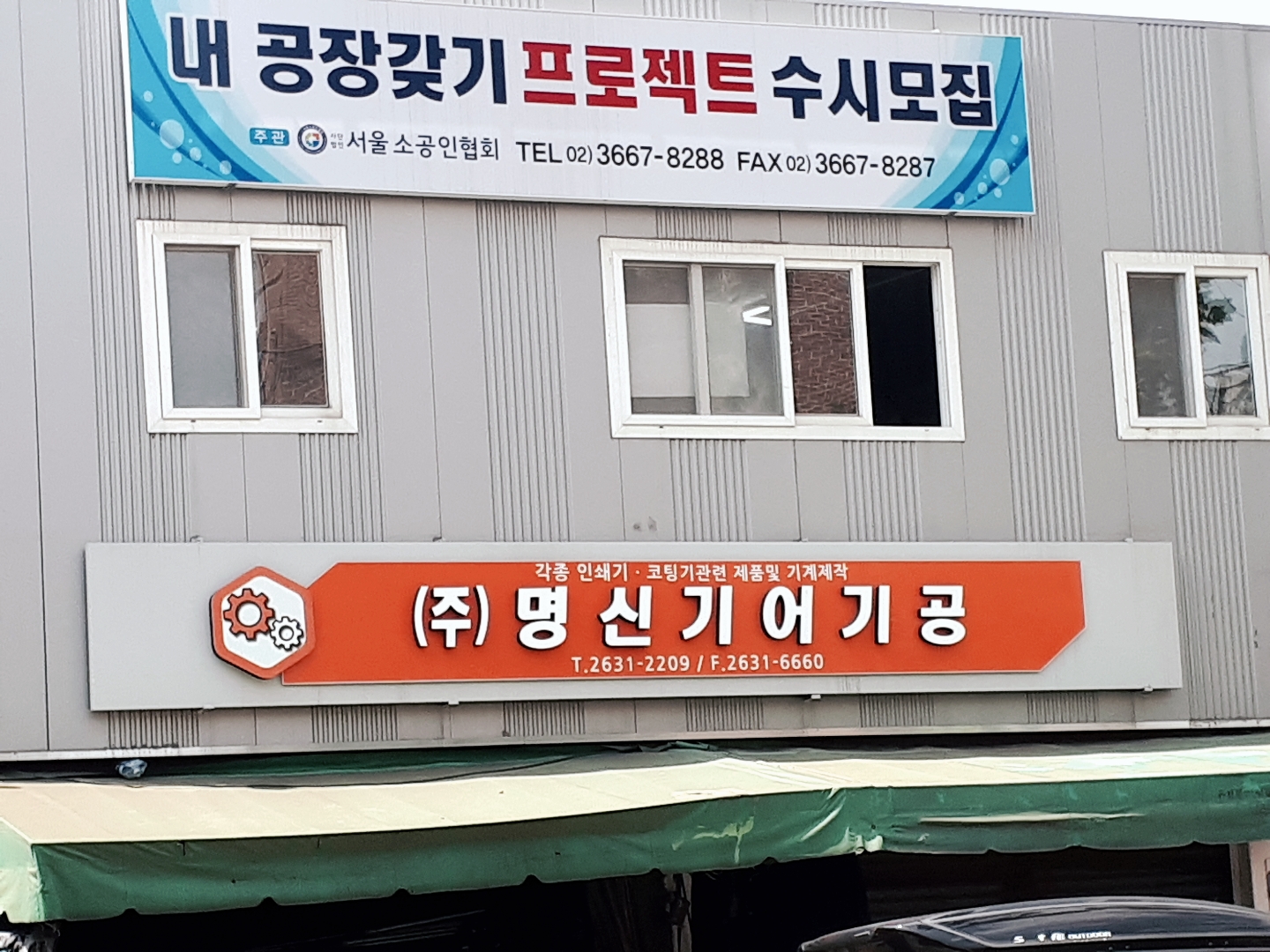 명신기어기공