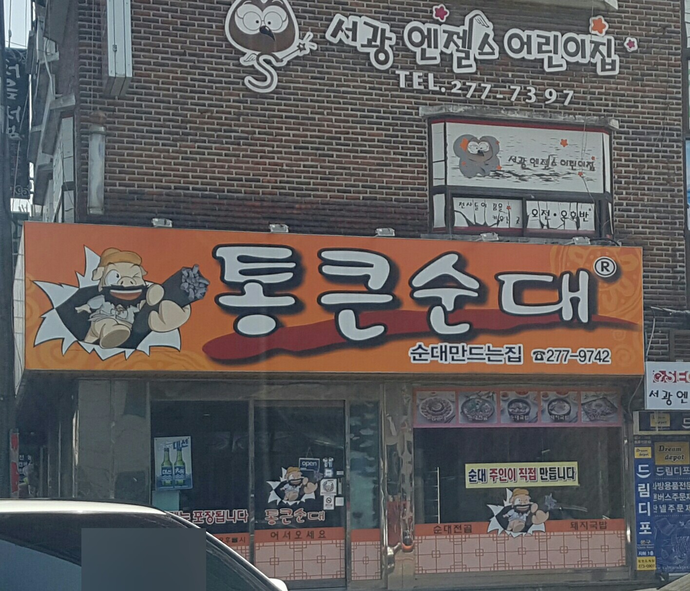 통큰순대