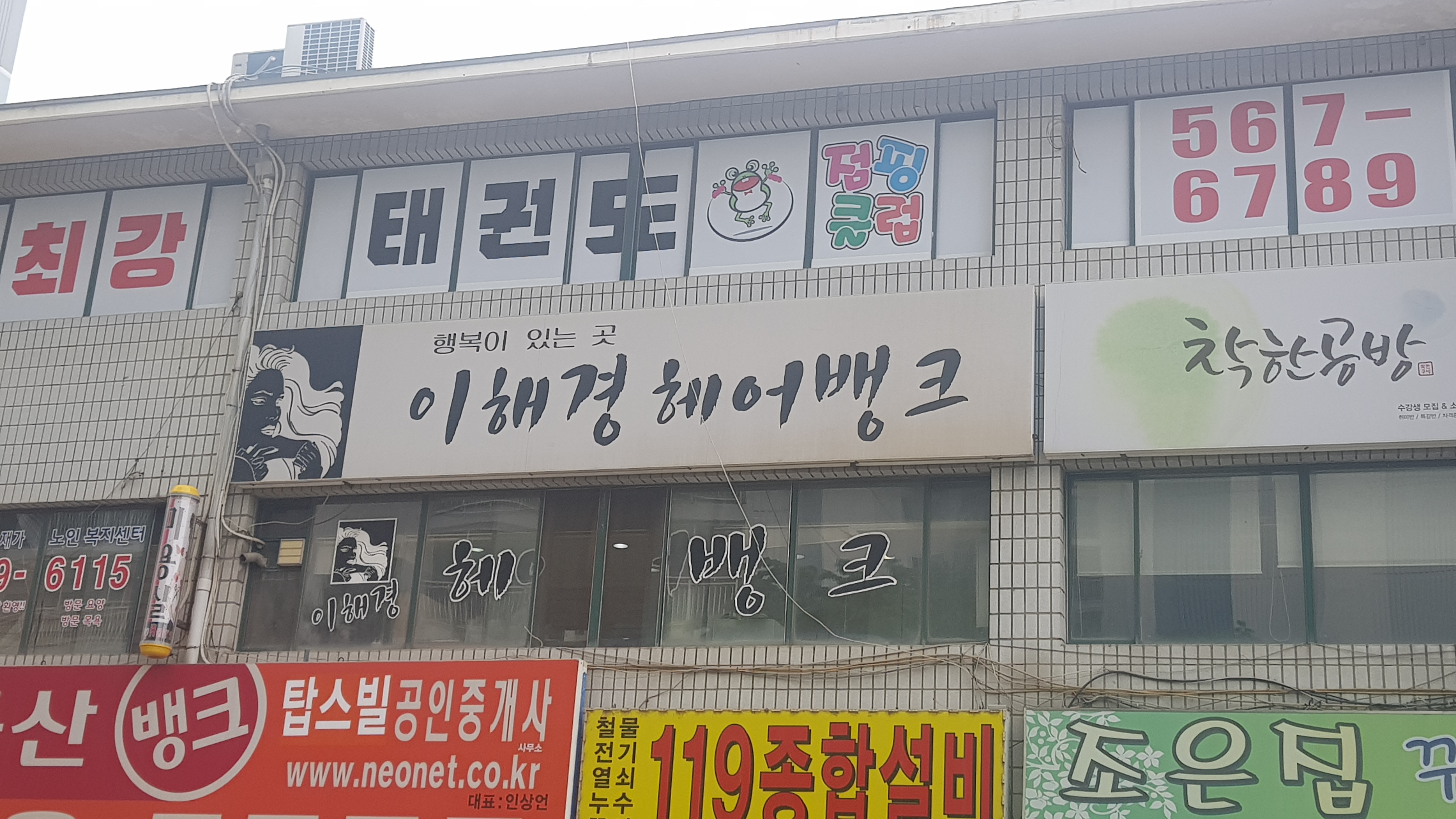 이해경헤어뱅크