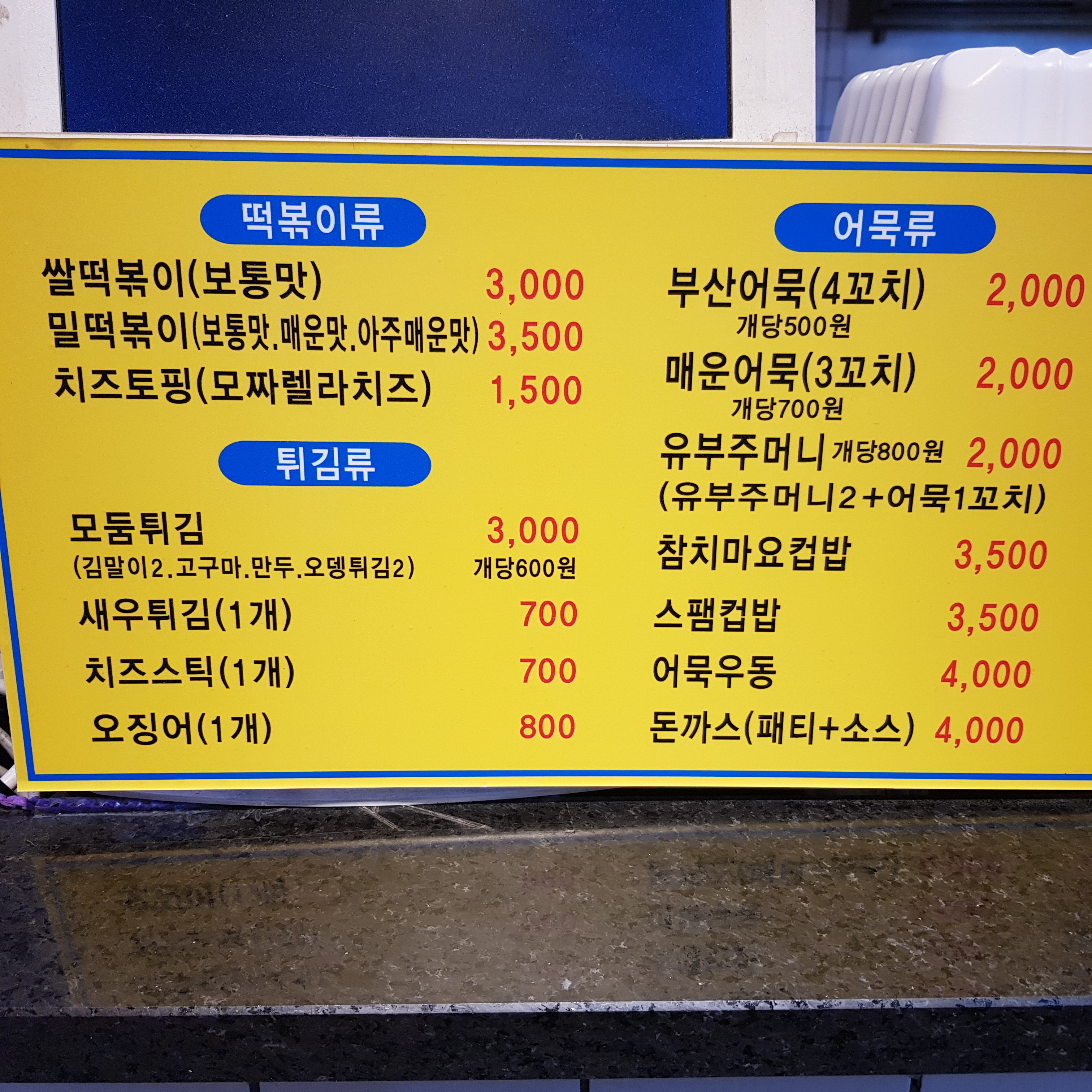 와와떡볶이