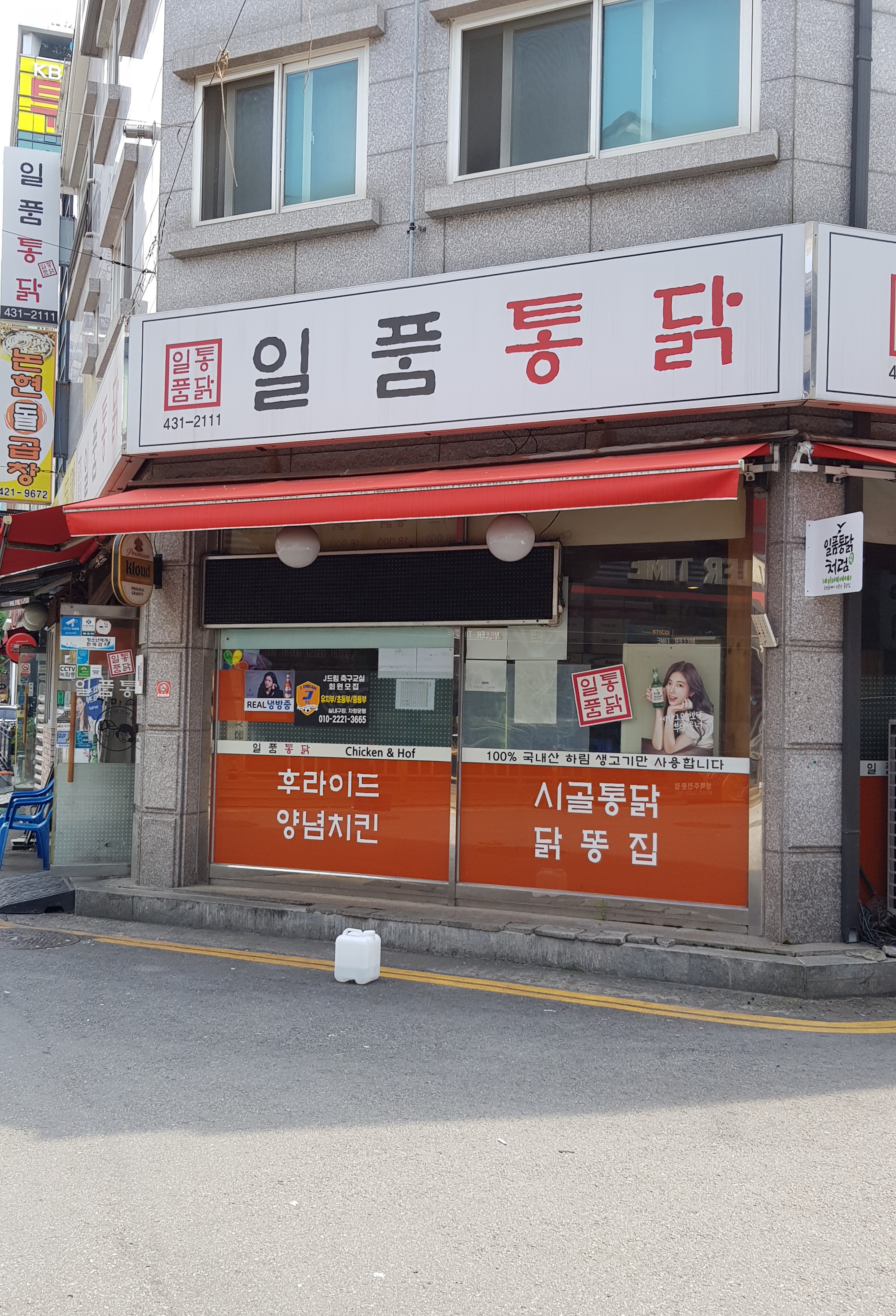일품통닭