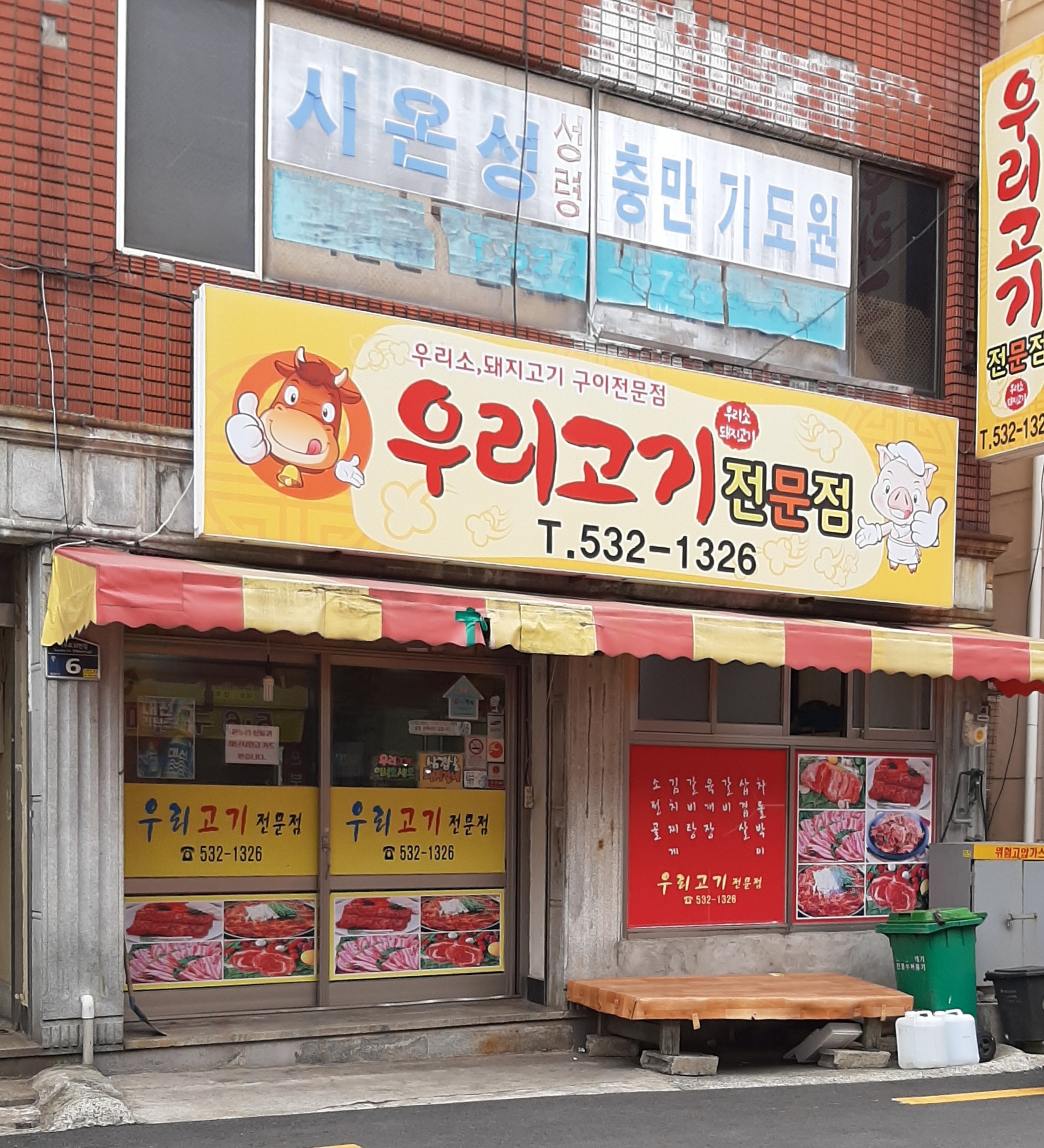우리고기전문점
