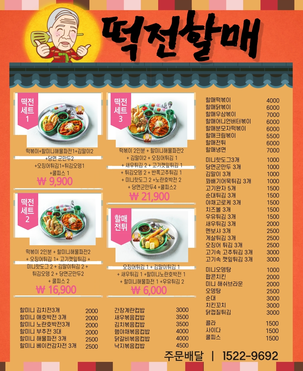 떡전할매