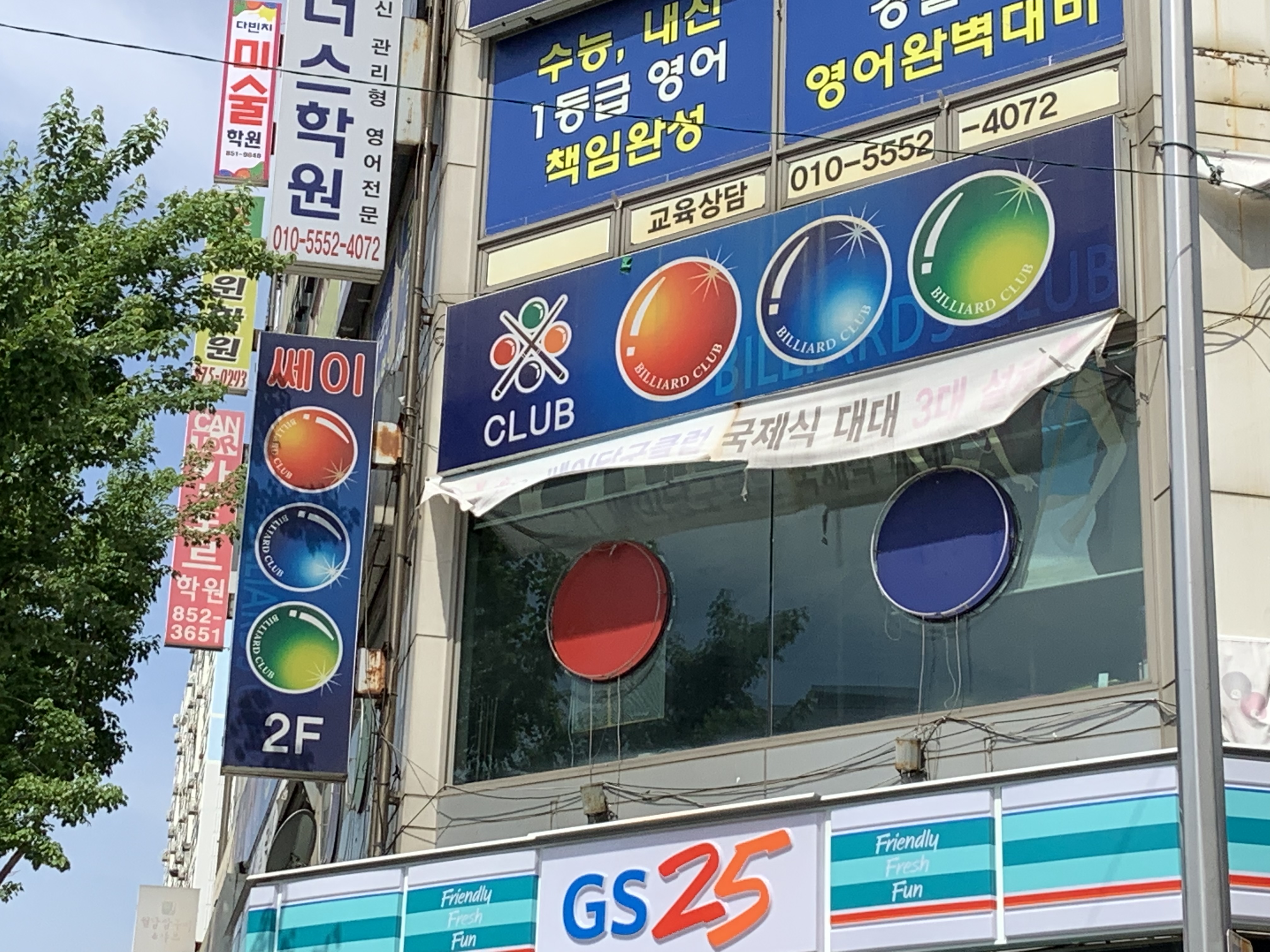 쎄이당구클럽