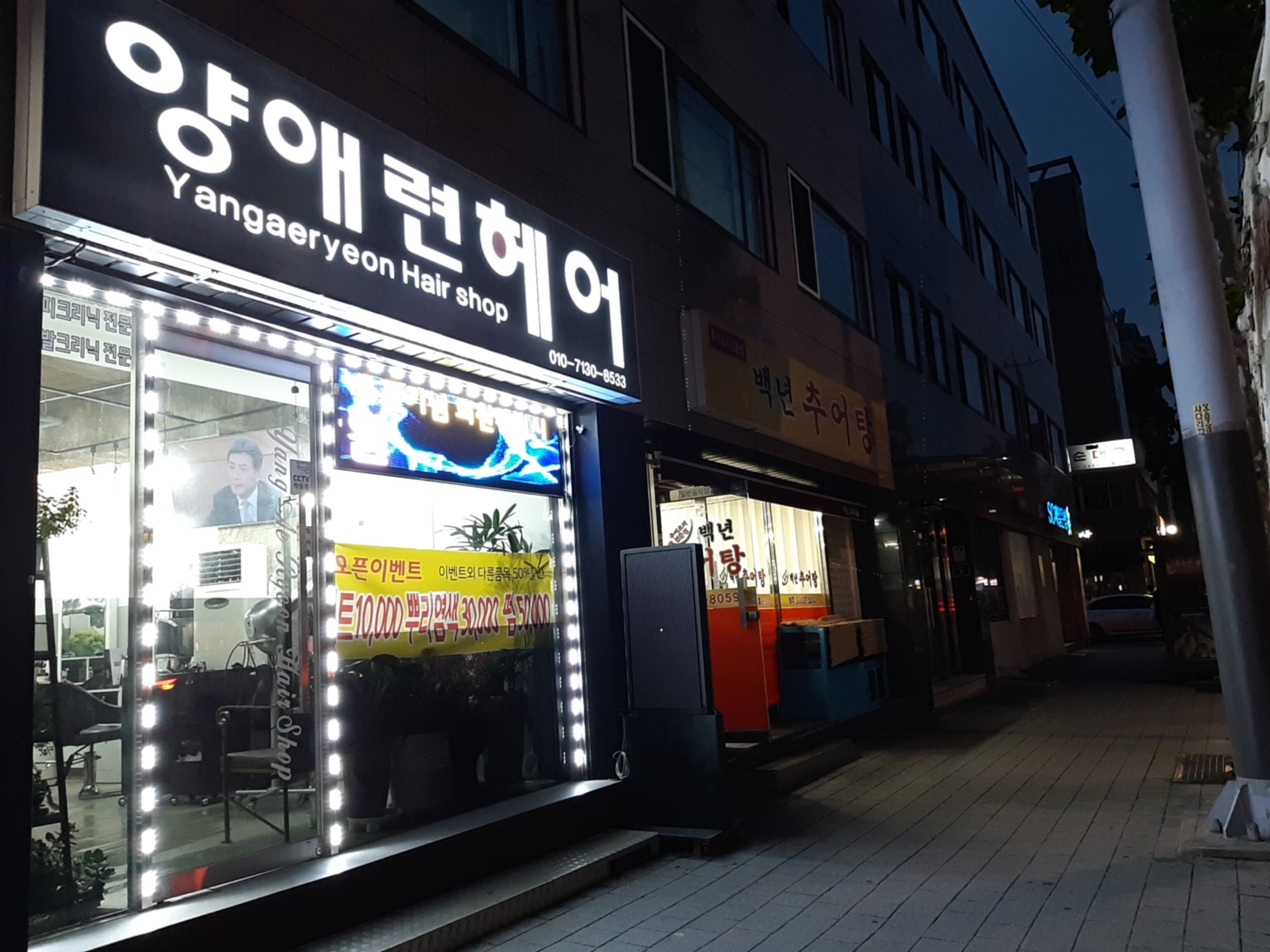 양애련헤어
