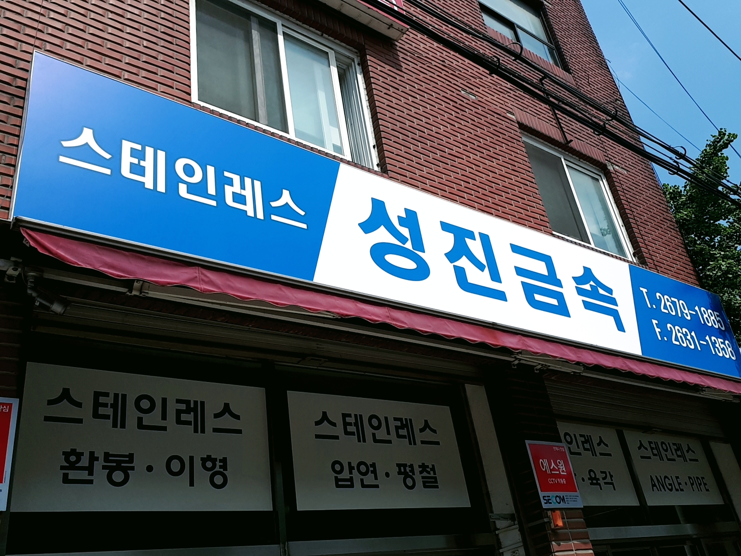 성진금속