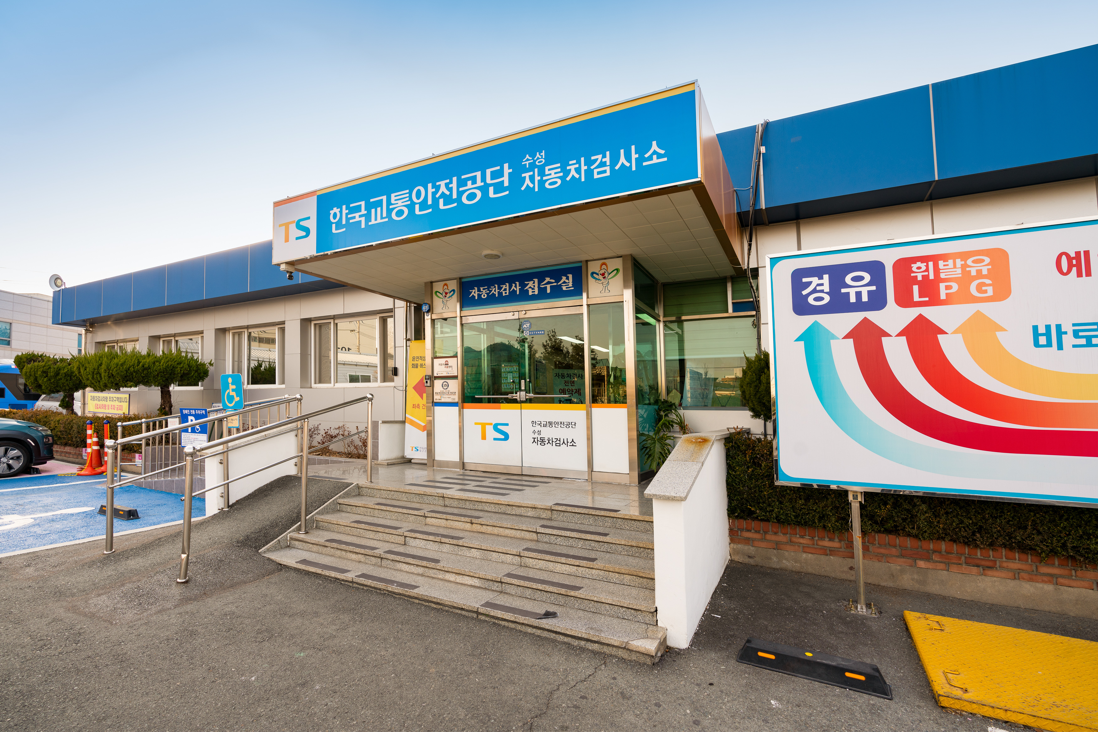 한국교통안전공단 수성자동차검사소