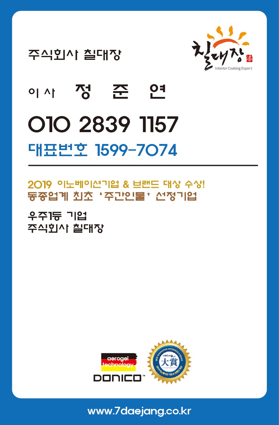 칠대장