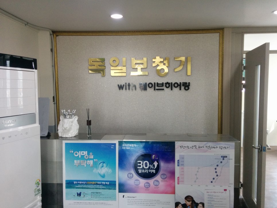 독일보청기 시흥점