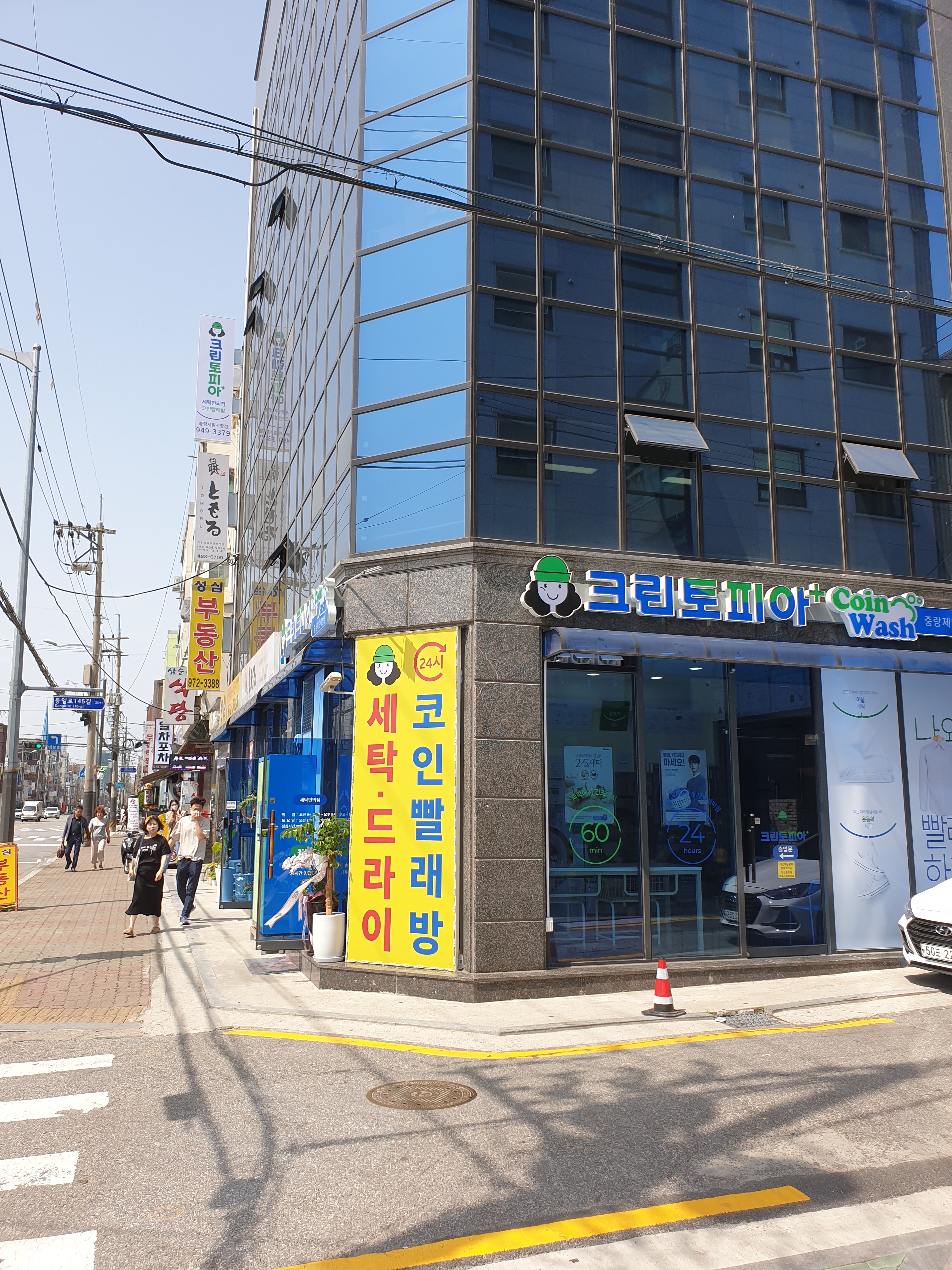 크린토피아 코인워시 중랑제일시장점