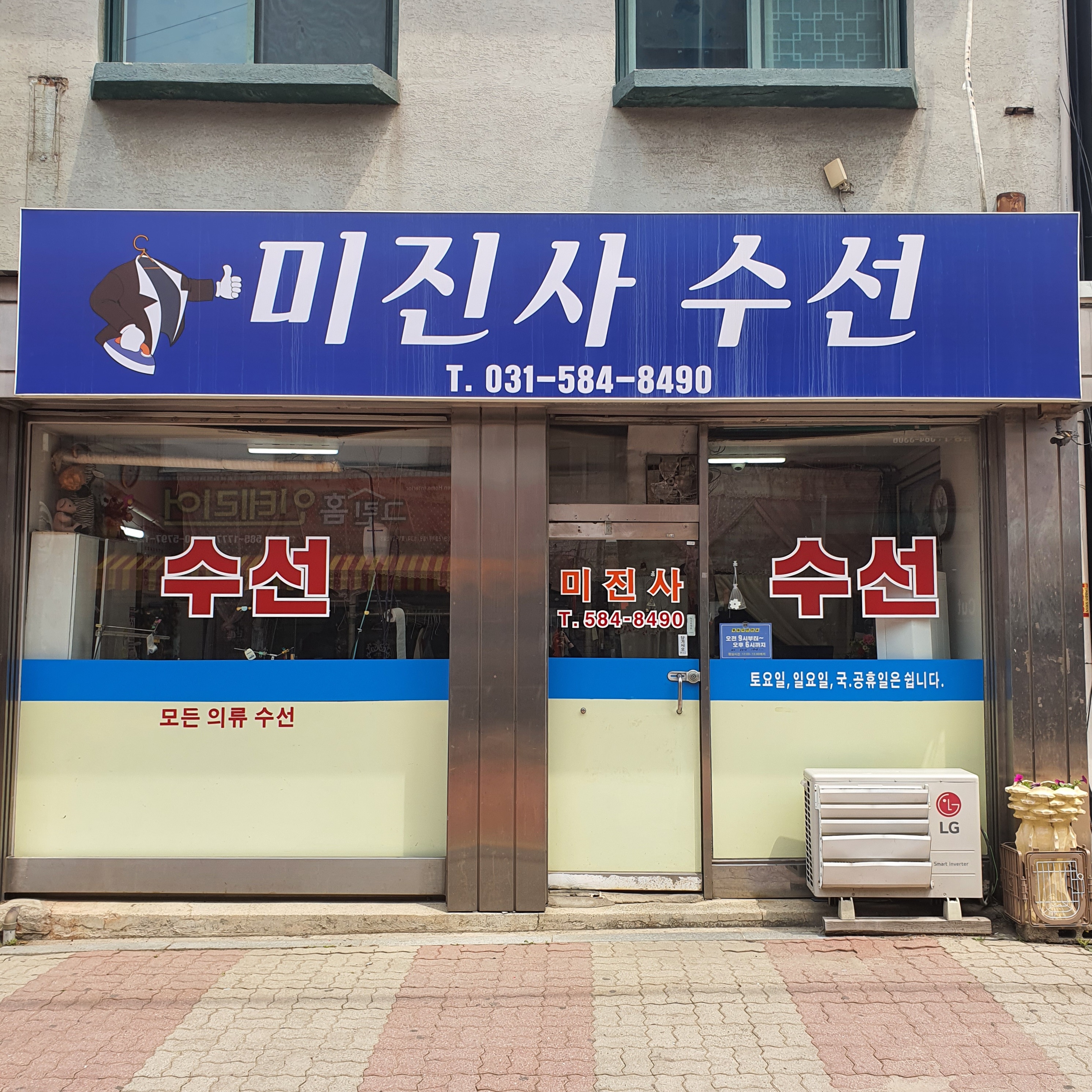 미진사수선