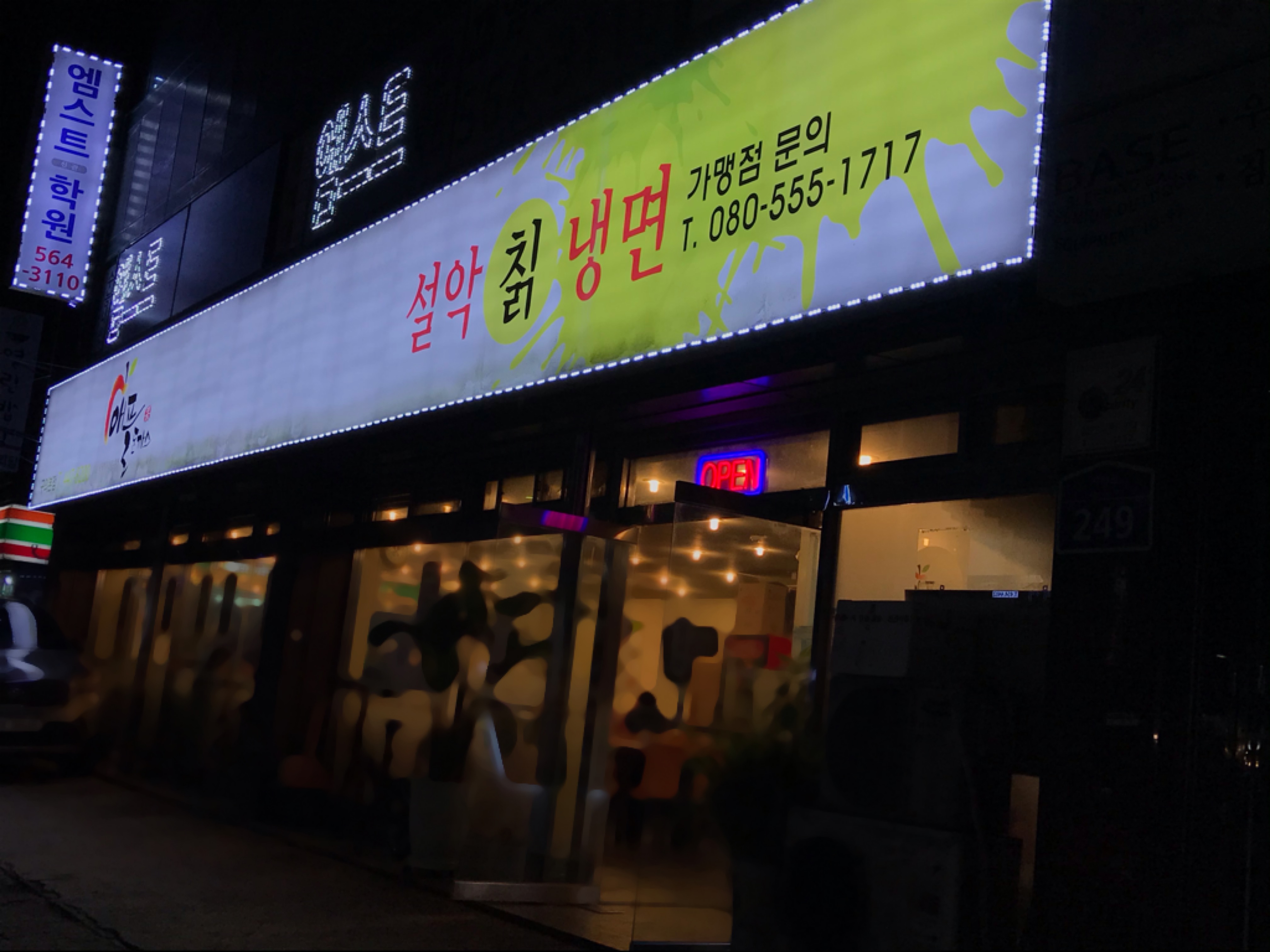 설악칡냉면수타돈까스