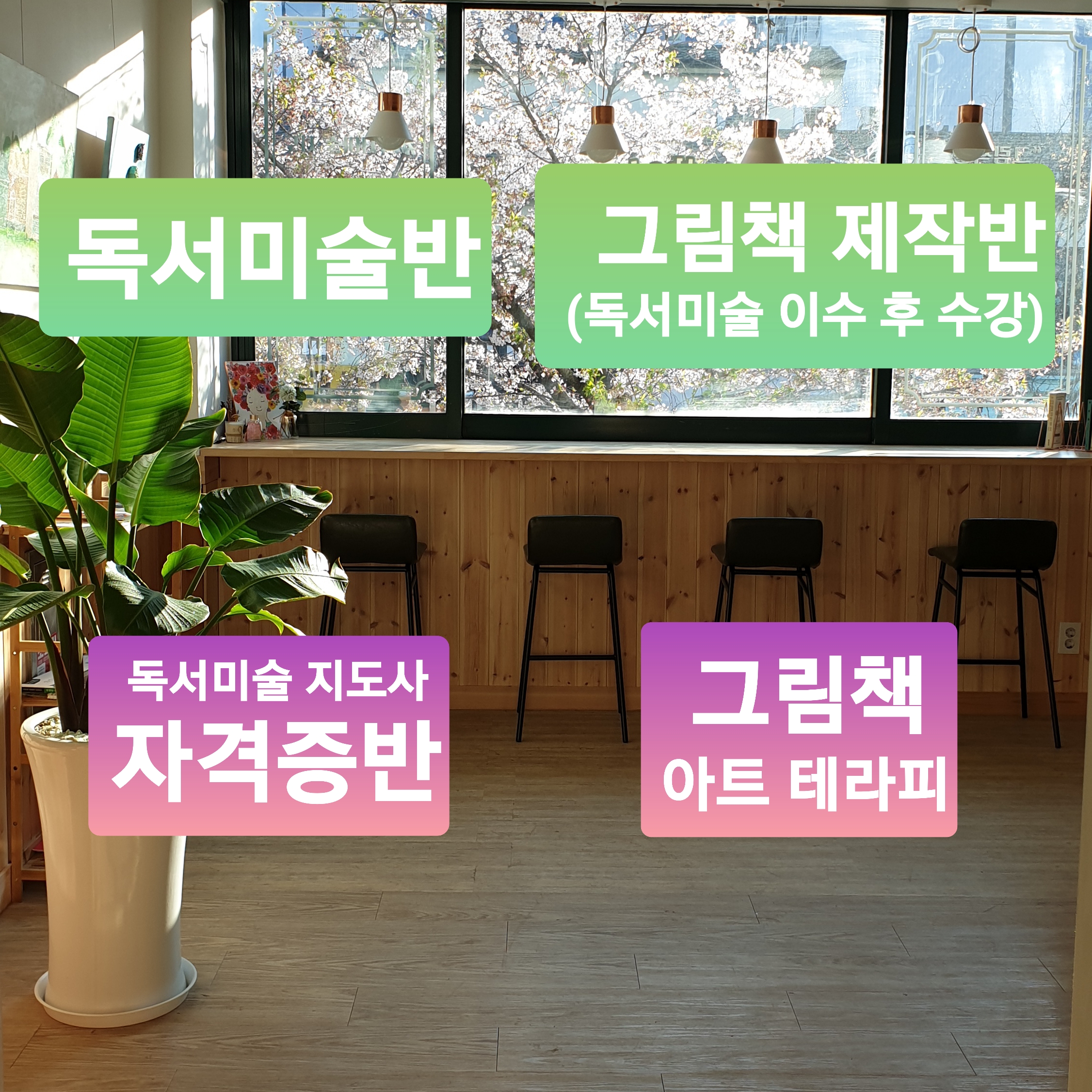 아트인더북미술교습소