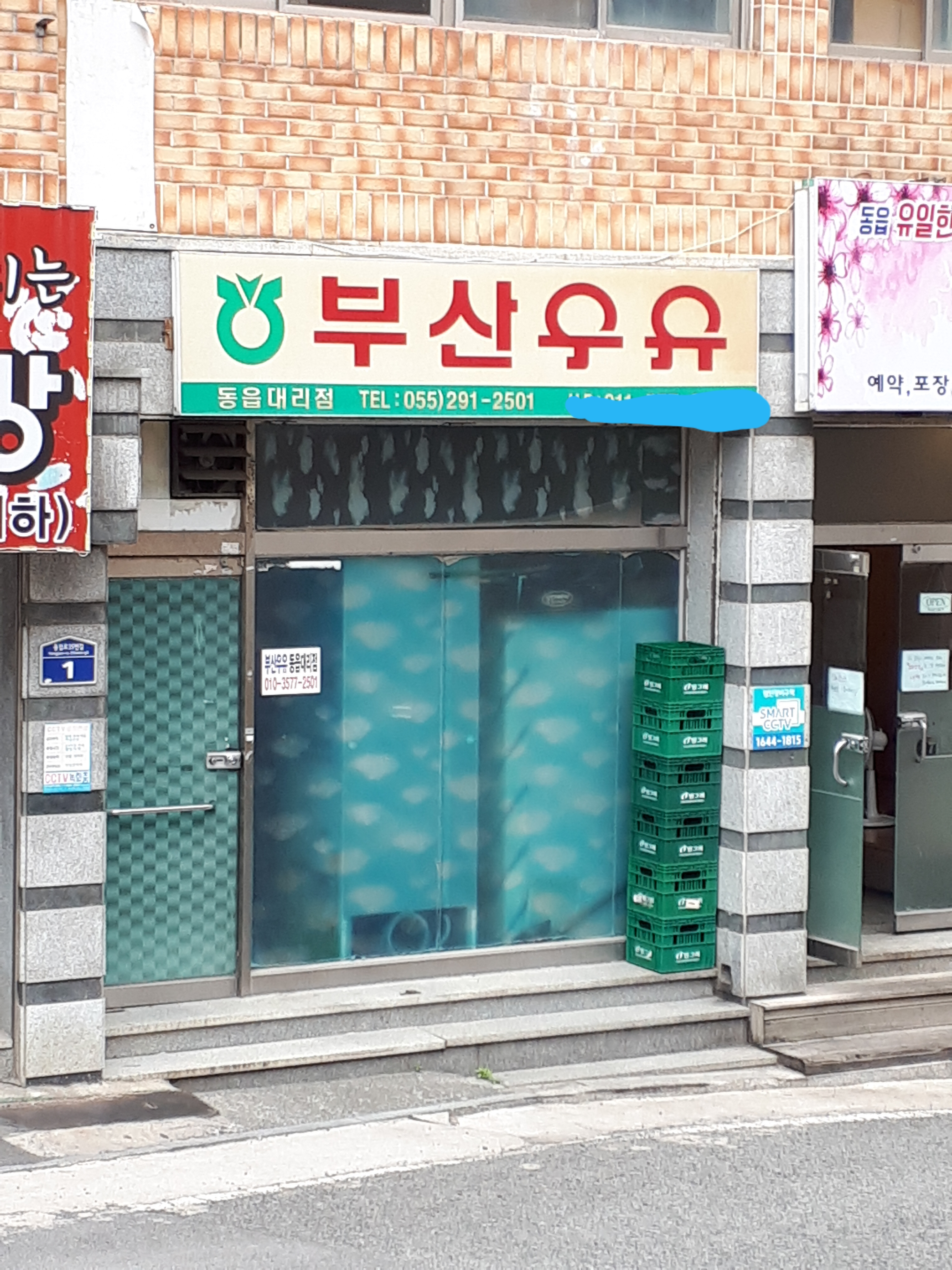 부산우유 동읍대리점