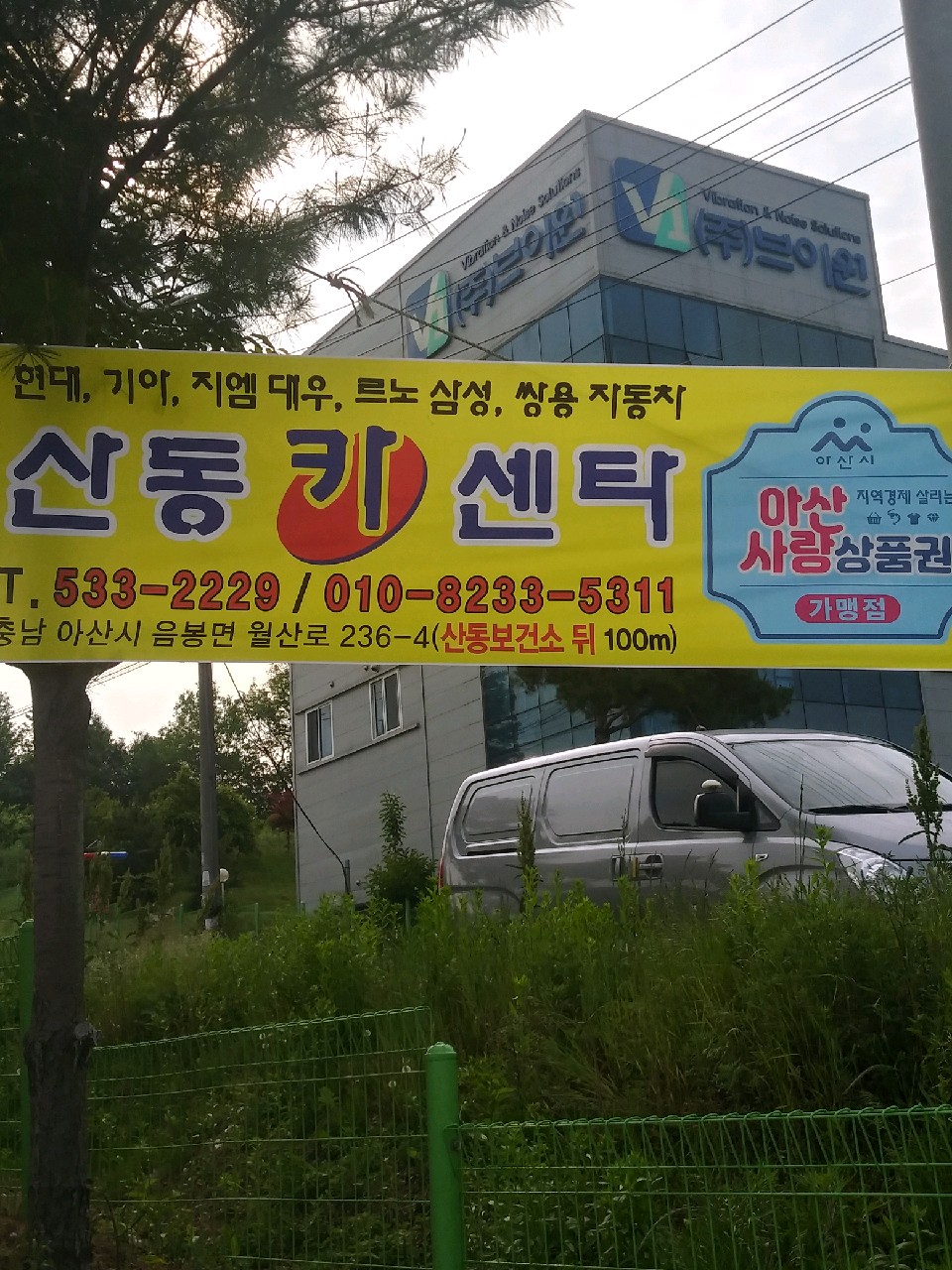 산동카센타