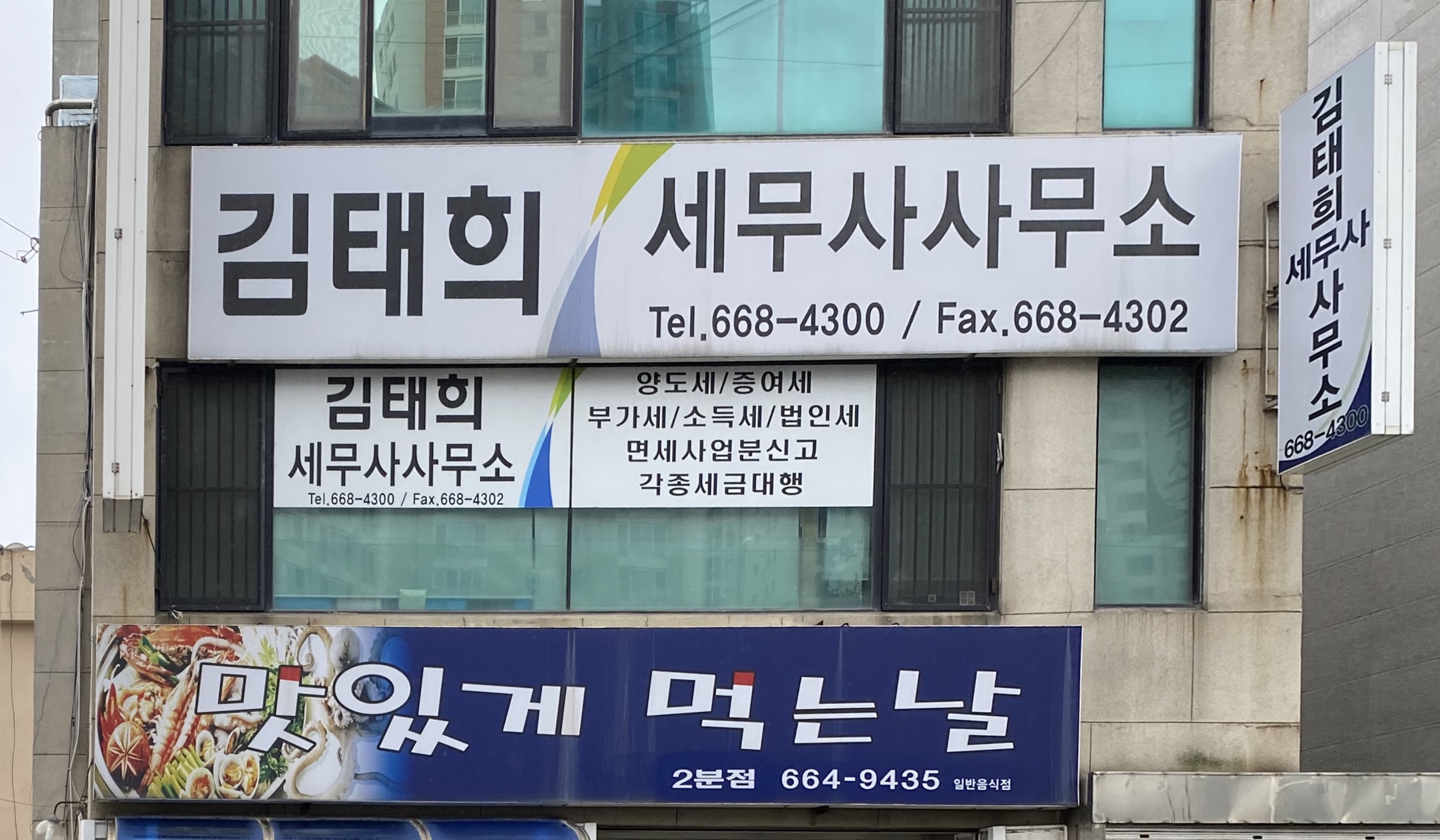 김태희세무사사무소