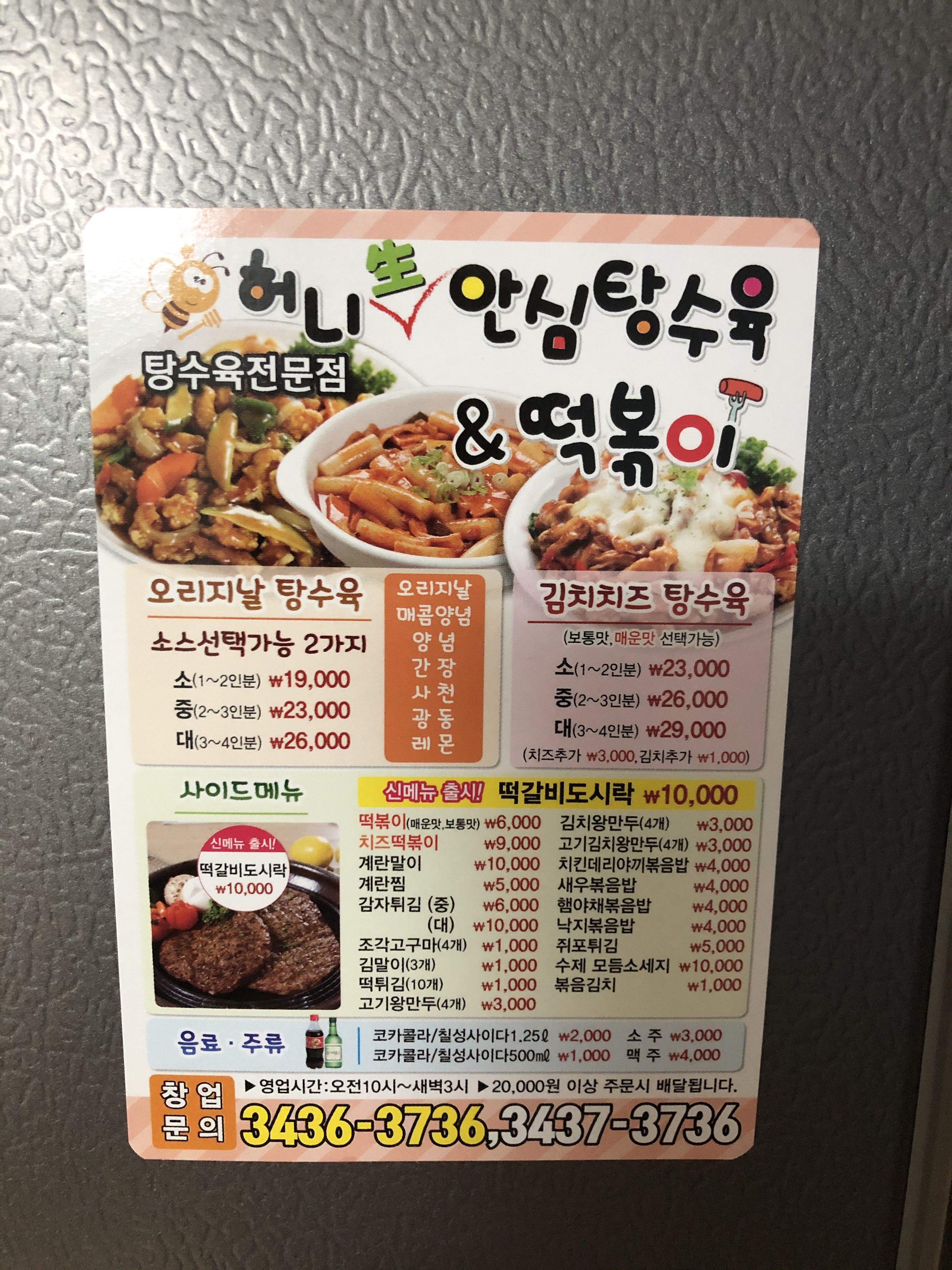 허니안심탕수육