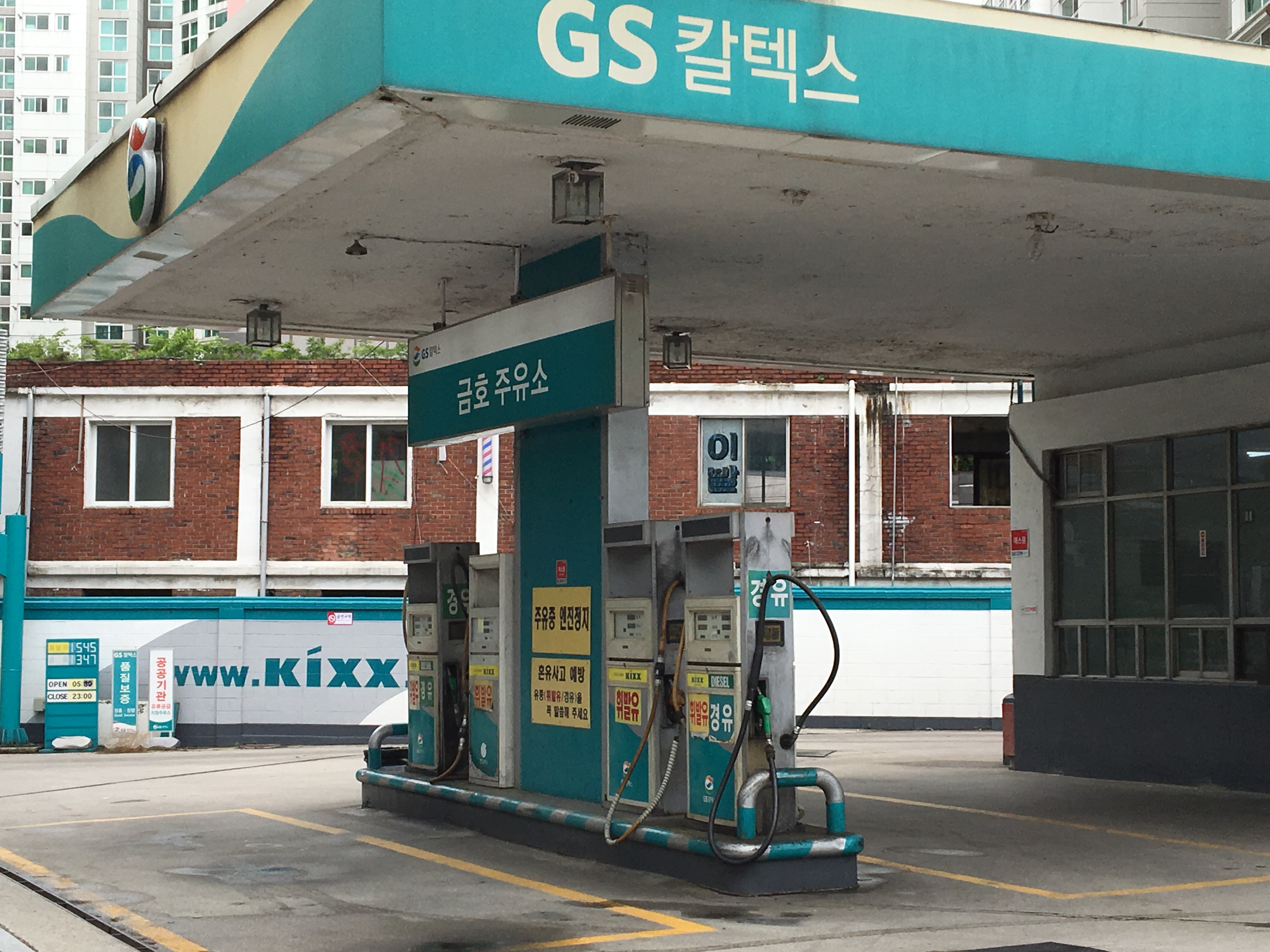 GS칼텍스 금호주유소