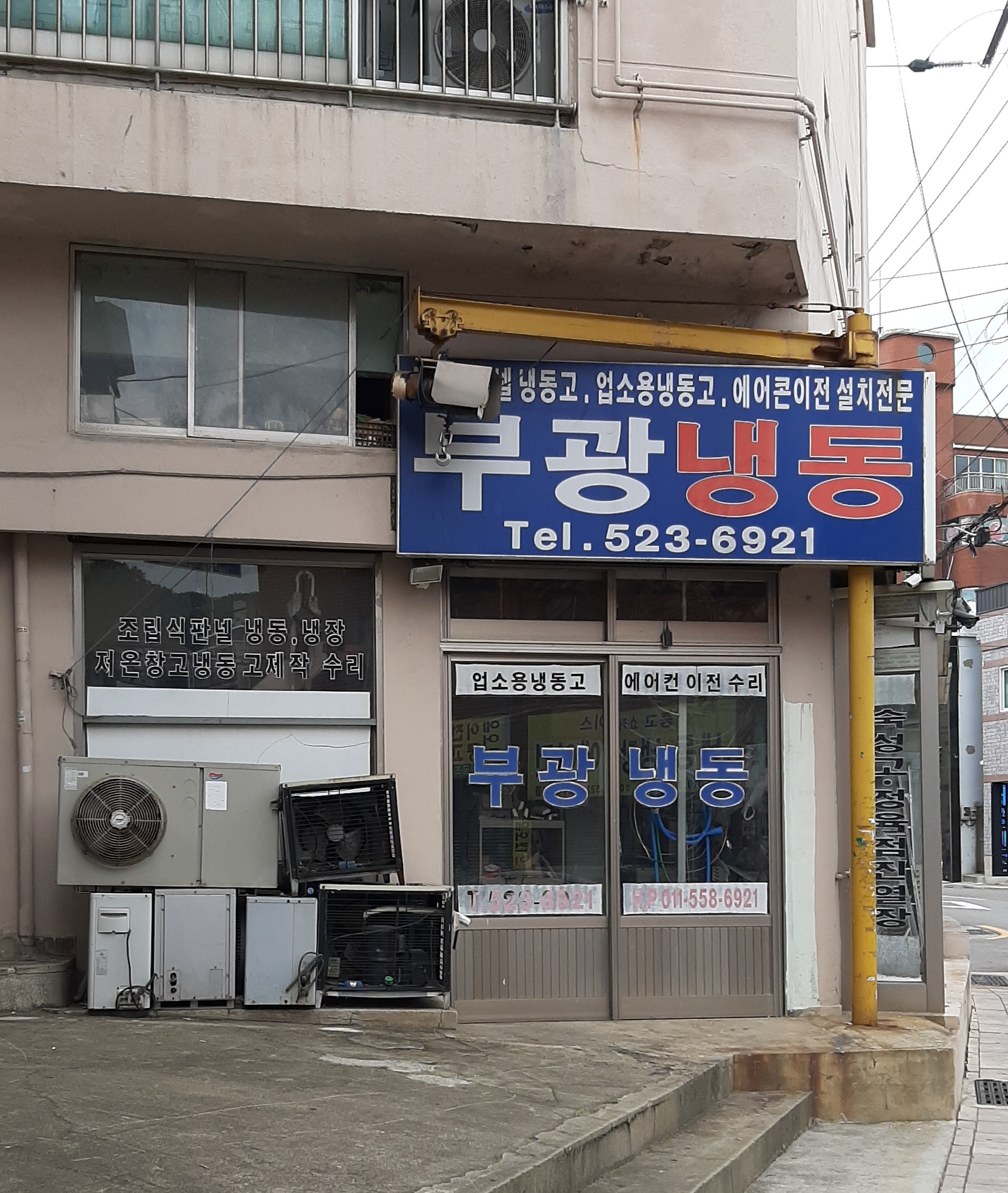 부광냉동