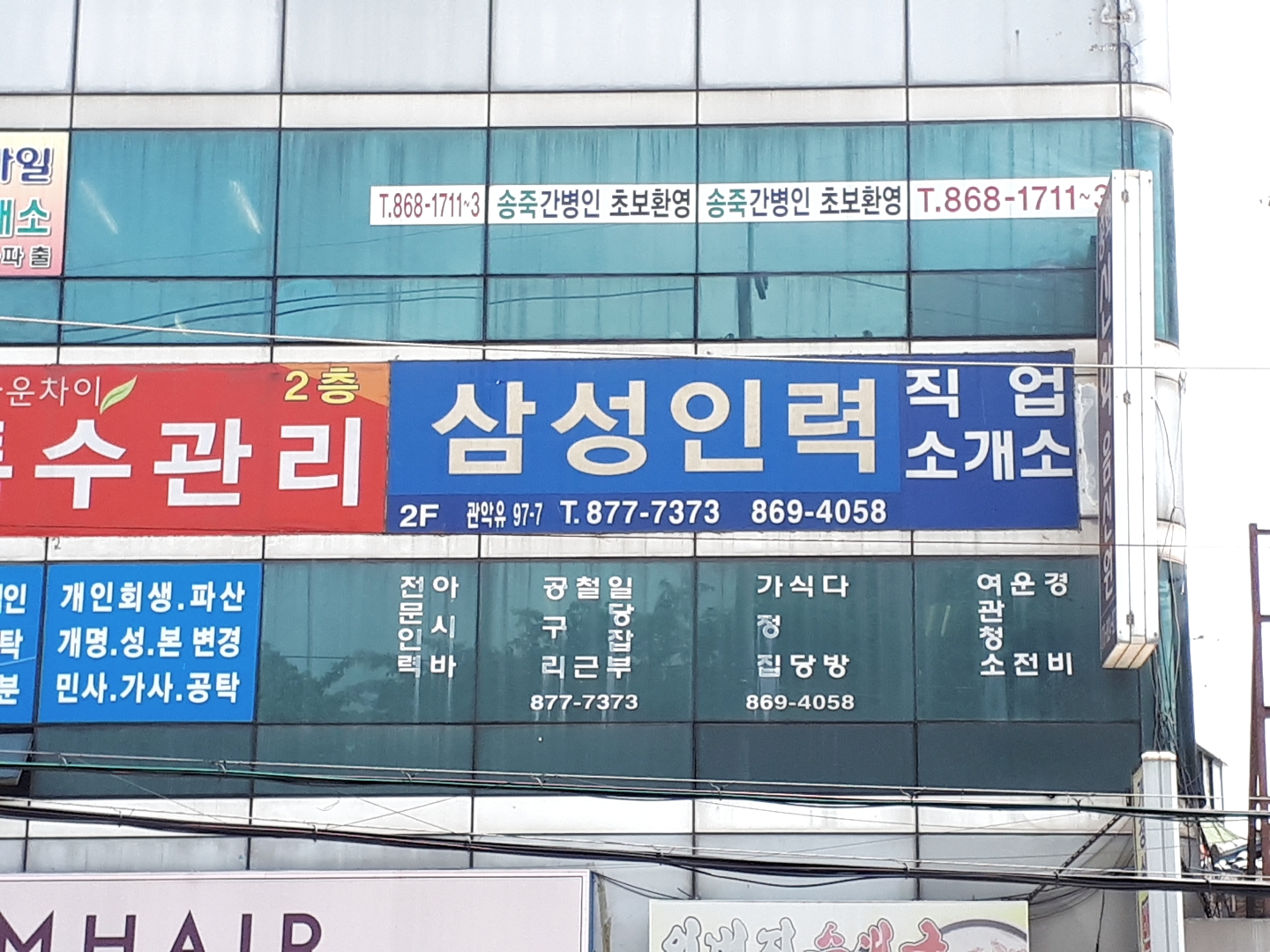 삼성인력직업소개소